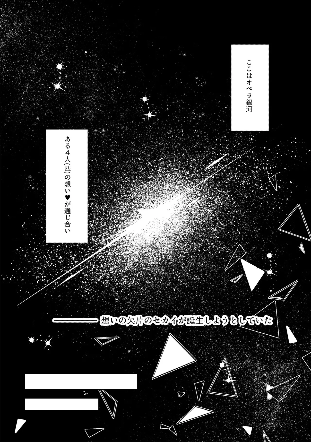 ラブプラネットでうちゅー交信中 - Pagina 4
