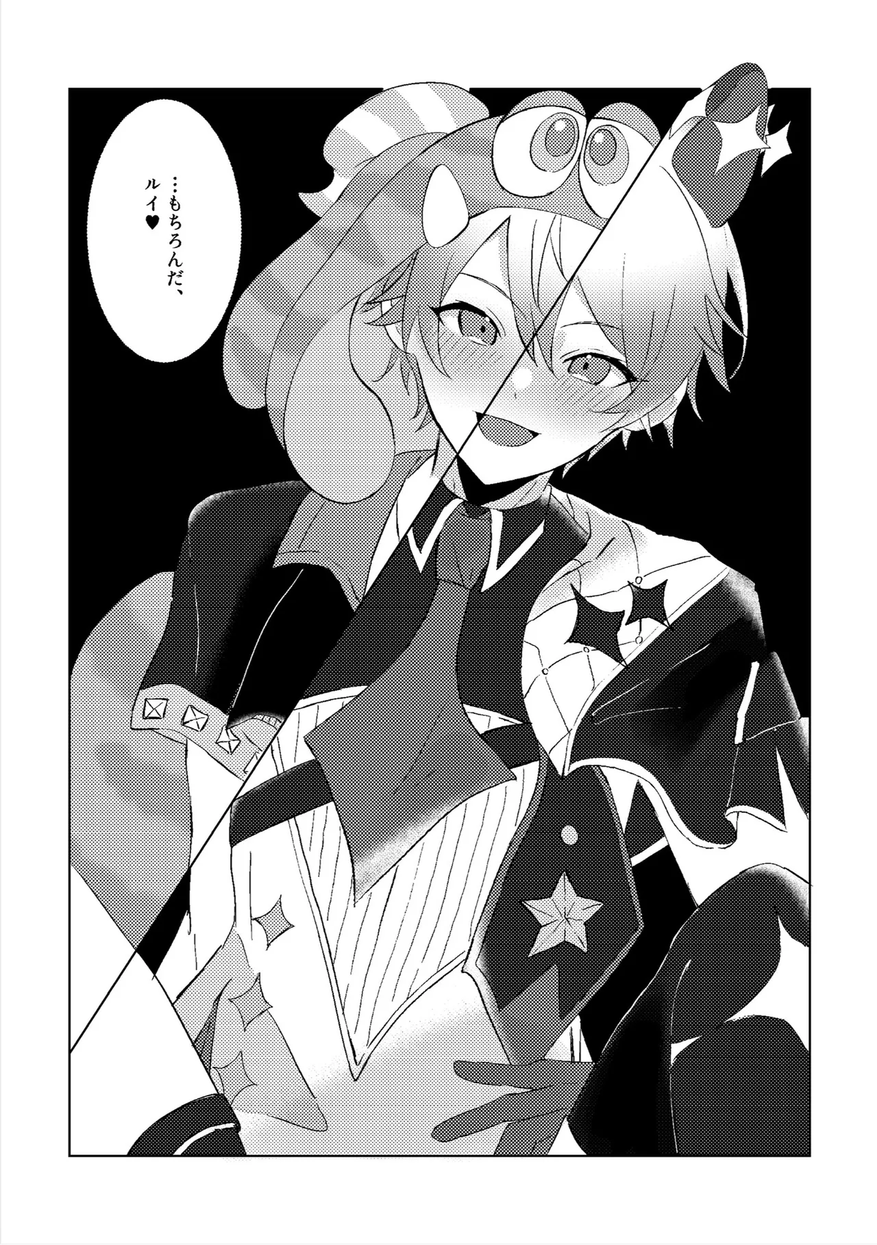 ラブプラネットでうちゅー交信中 - Pagina 6