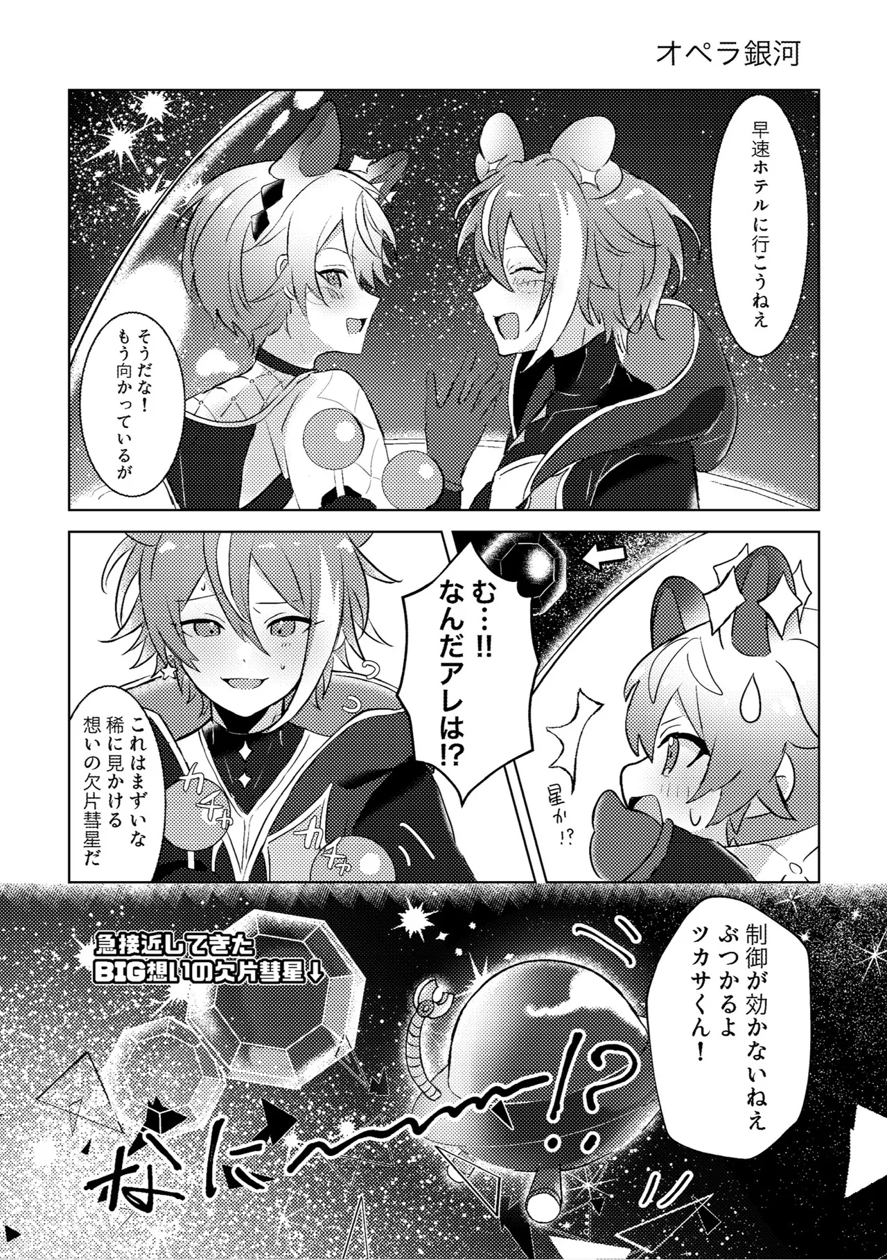 ラブプラネットでうちゅー交信中 - Pagina 7