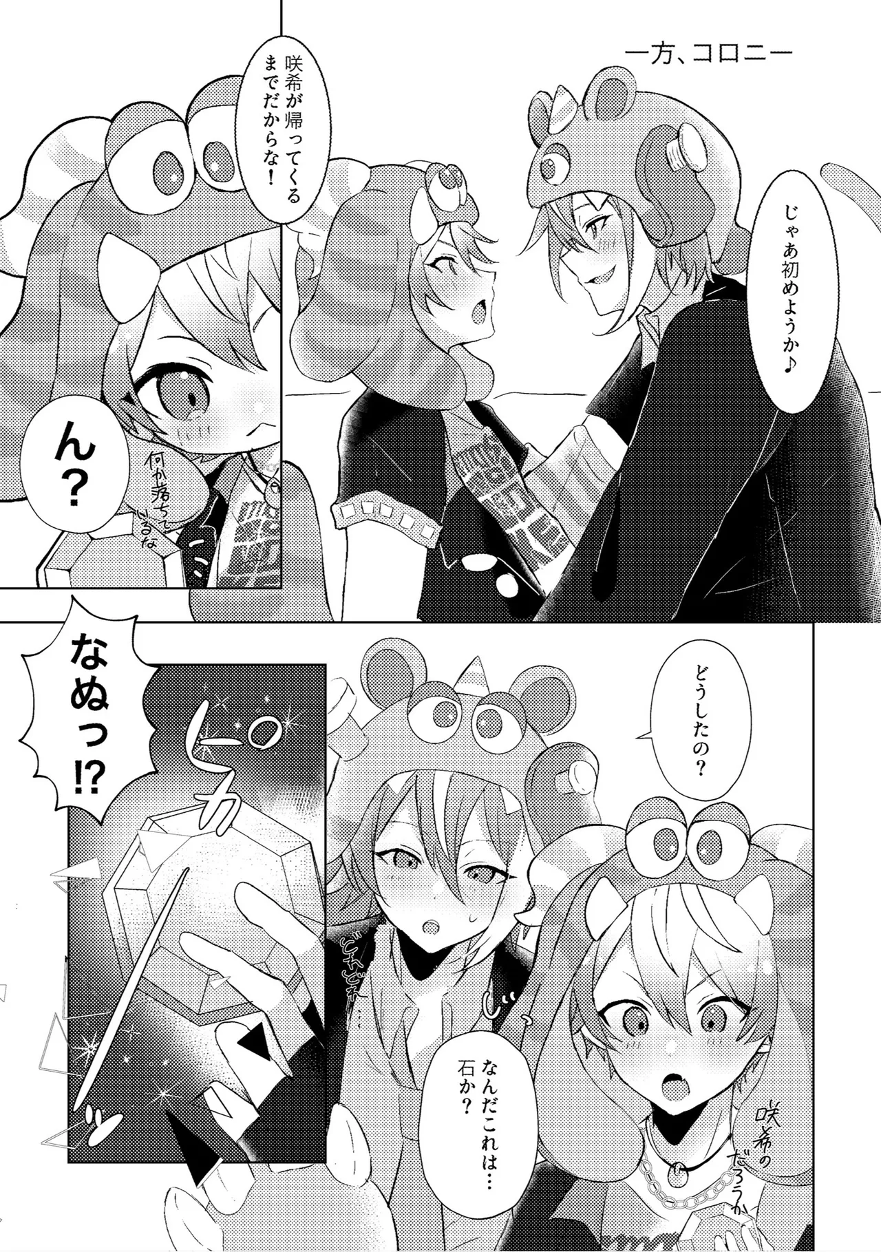 ラブプラネットでうちゅー交信中 - Pagina 8