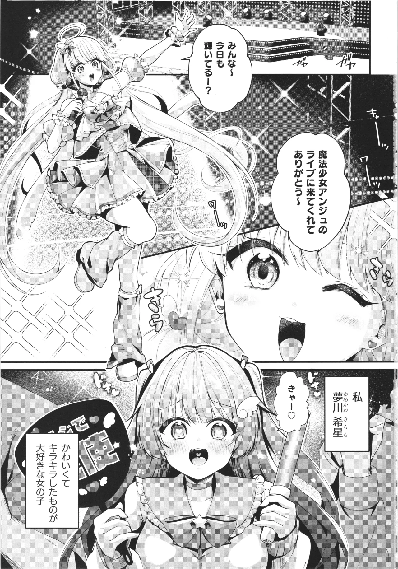 Mahou Shoujo Unicorn no Haiboku - صفحة 2