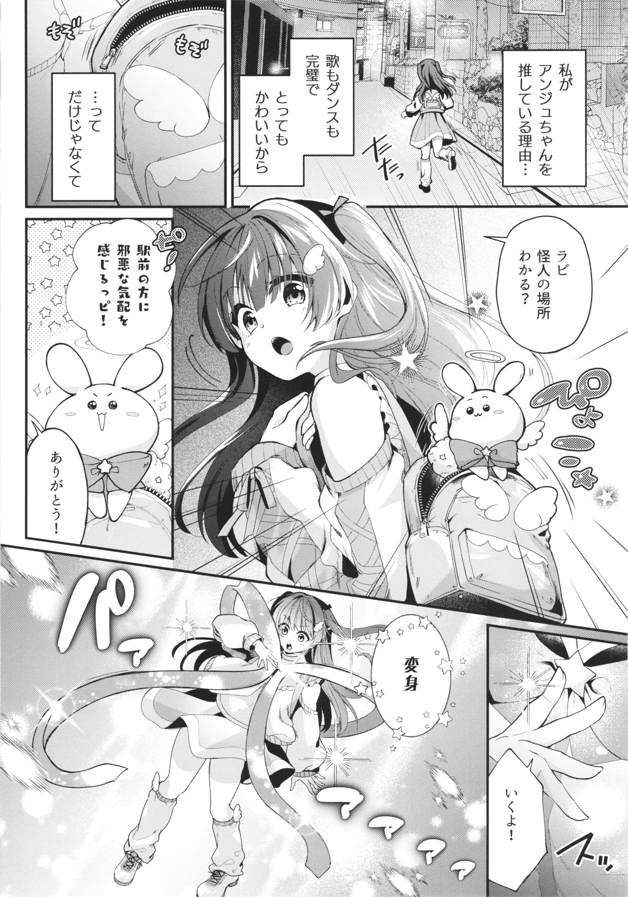 Mahou Shoujo Unicorn no Haiboku - صفحة 5