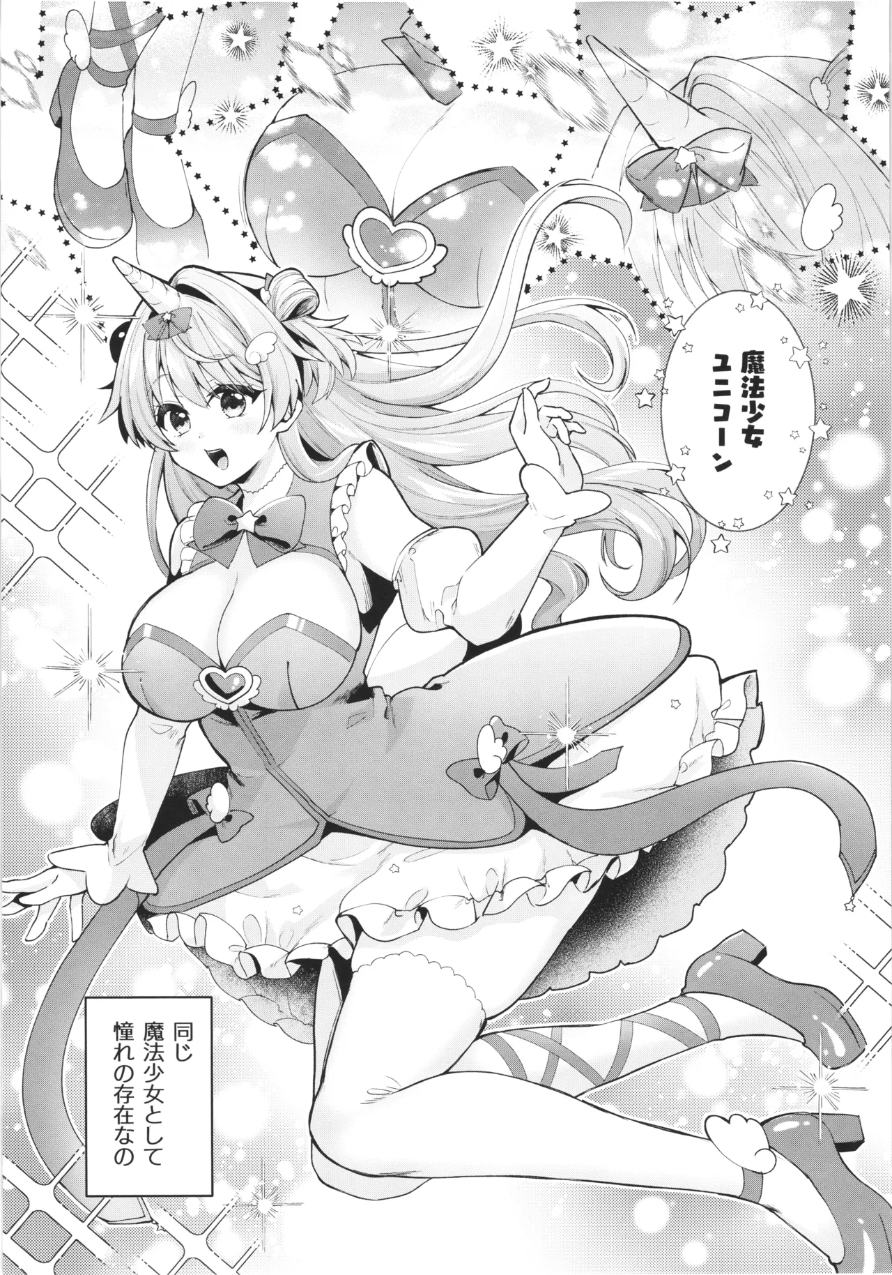 Mahou Shoujo Unicorn no Haiboku - صفحة 6
