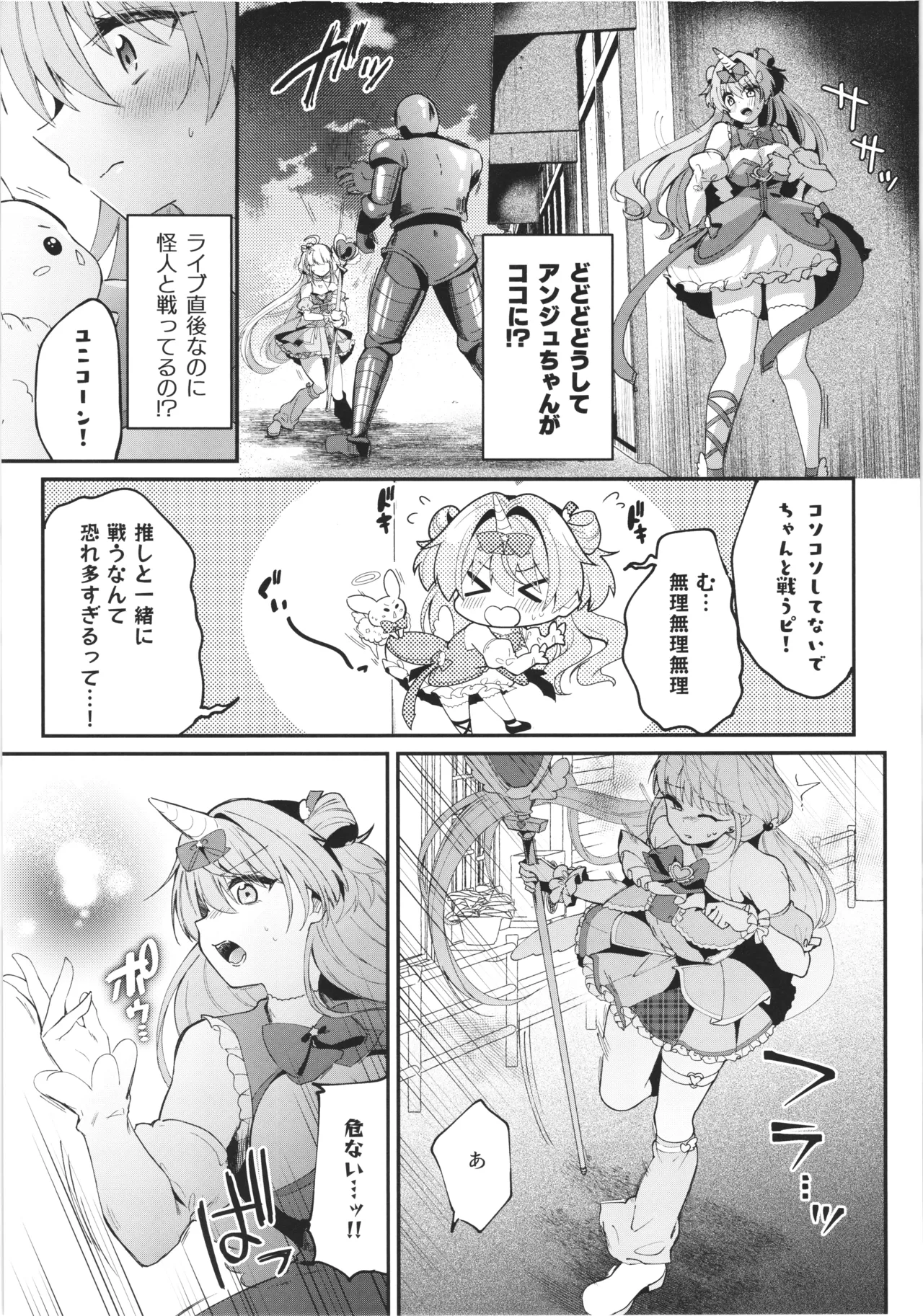 Mahou Shoujo Unicorn no Haiboku - صفحة 8