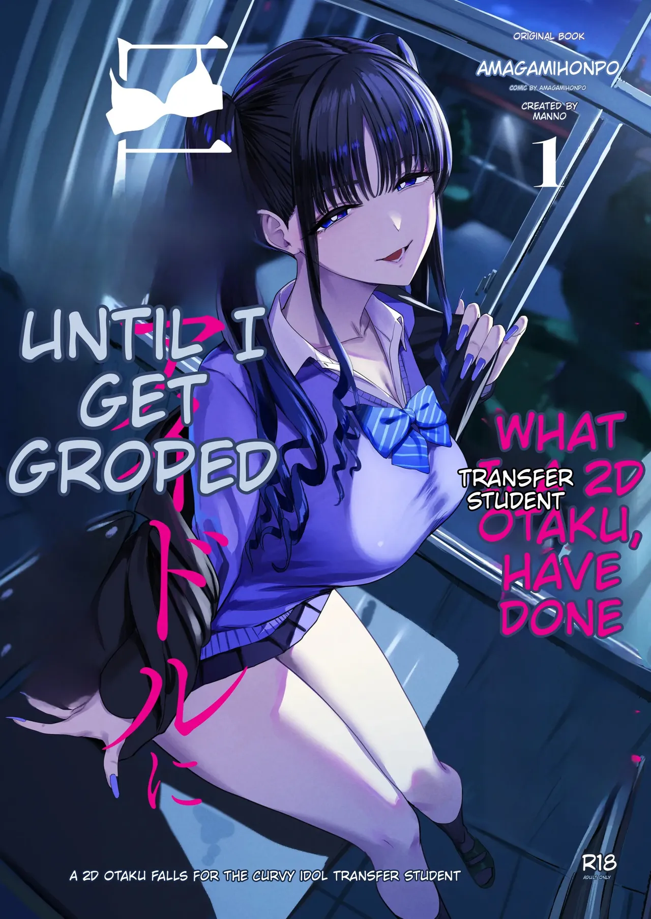 Nijigen Otaku no Ore ga Tenkou Shite Kita Kyonyuu Idol ni Otosareru made - A 2D Otaku Falls for the Curvy Idol Transfer Student | How I, a 2D-Obsessed Otaku, Fell for the Busty Idol Who Transferred to My School - صفحة 1