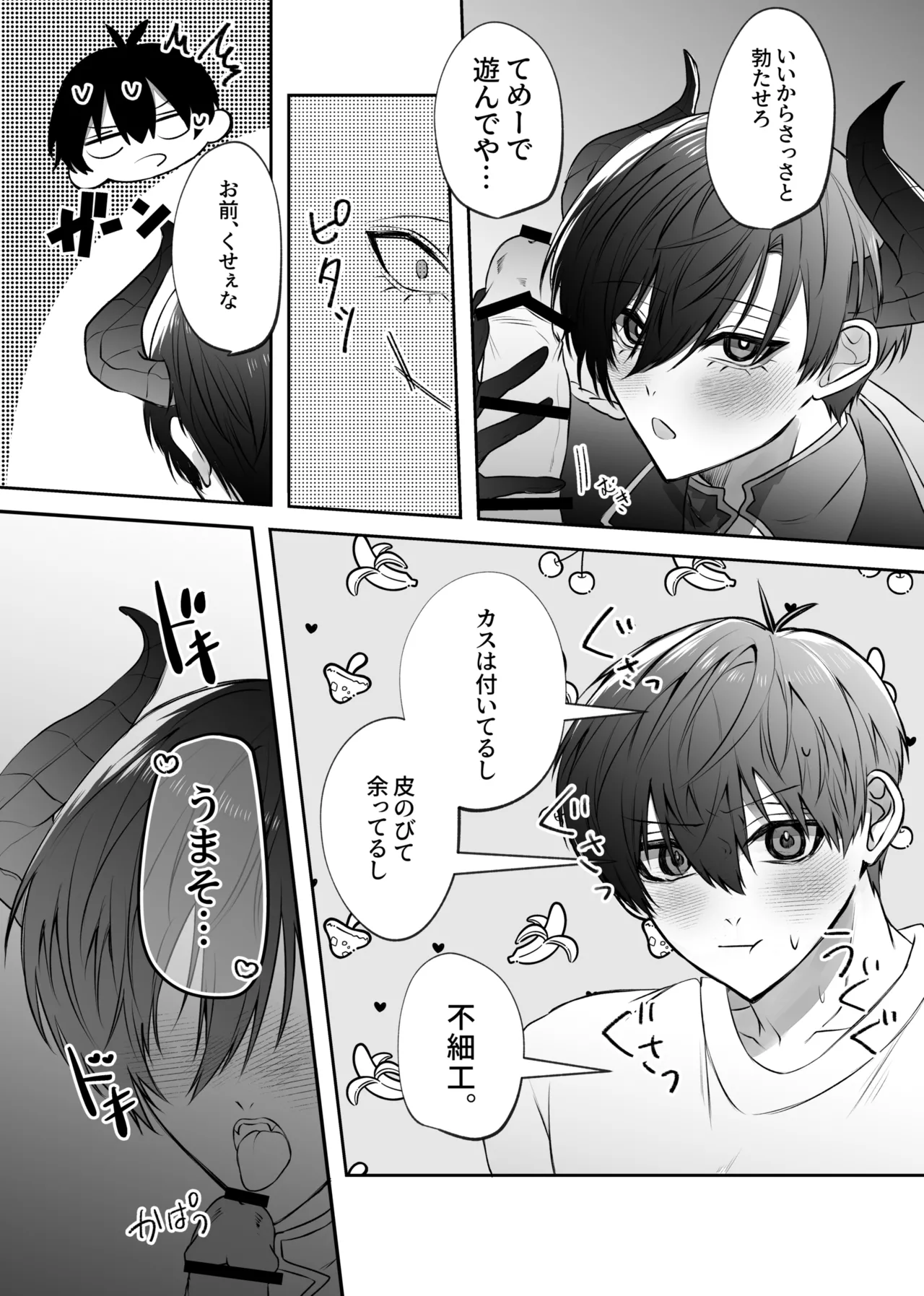 ふぁうんどぷれいしんぐっ - Page 8