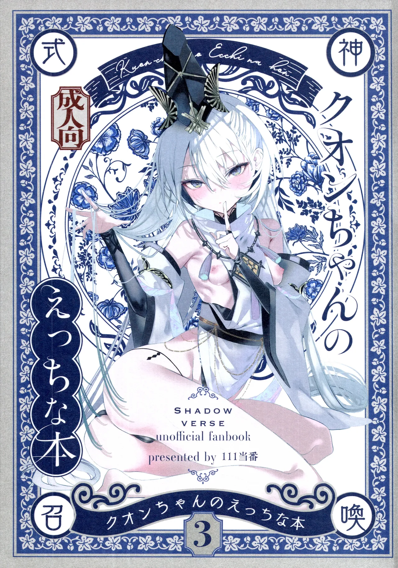 Kuon-chan no Ecchi na Hon 3 - Страница 1