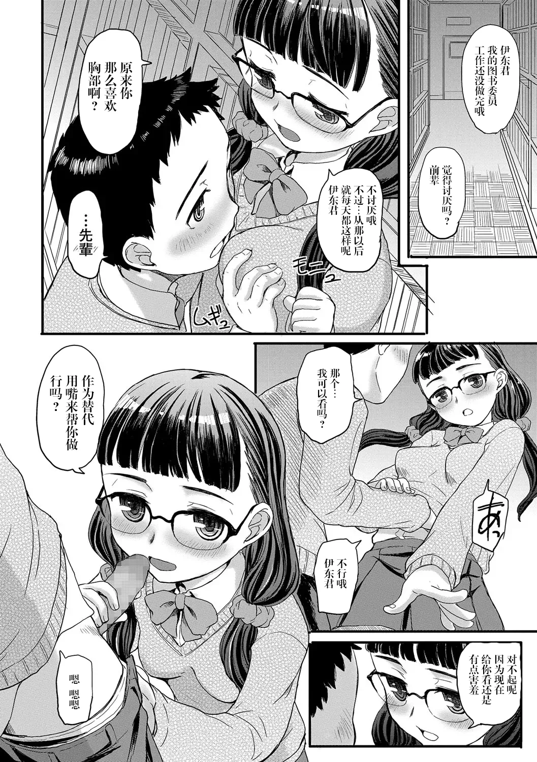 甘くて苦い華 — 甜蜜而苦涩的花 - Page 3