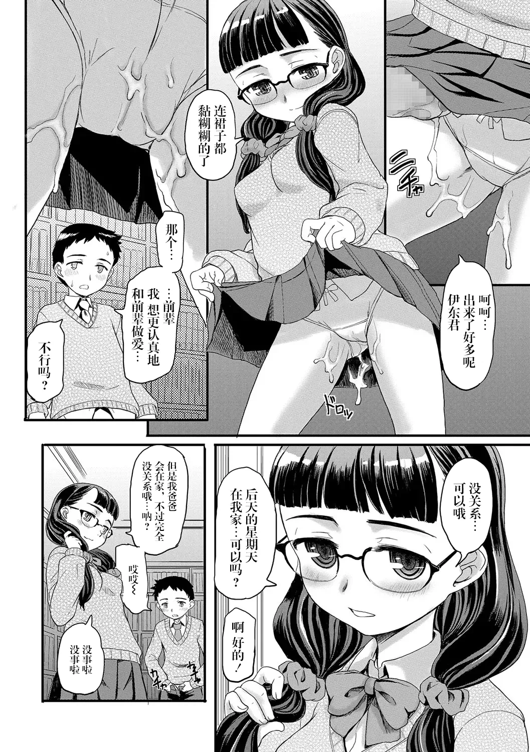 甘くて苦い華 — 甜蜜而苦涩的花 - Page 7