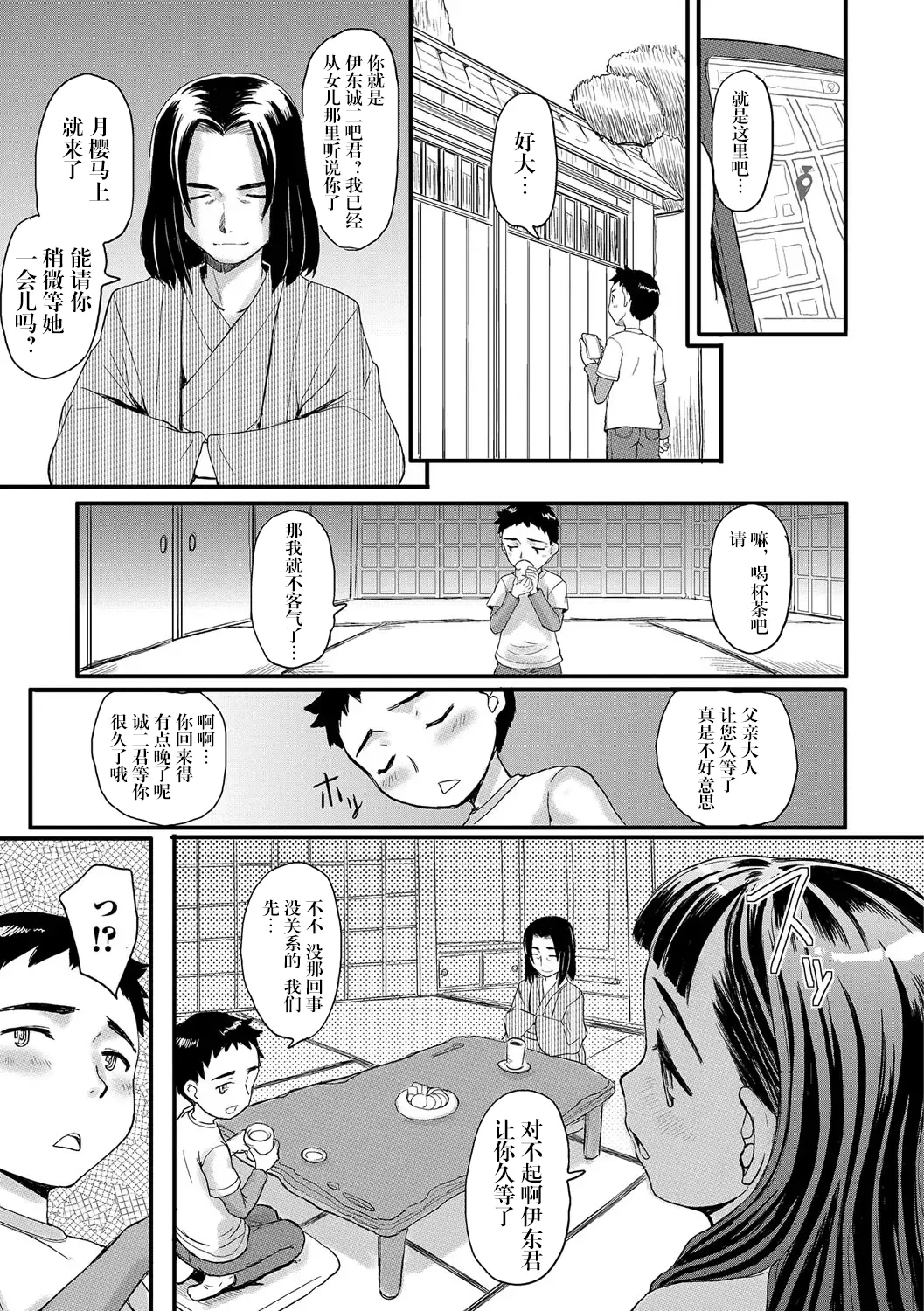 甘くて苦い華 — 甜蜜而苦涩的花 - Page 8