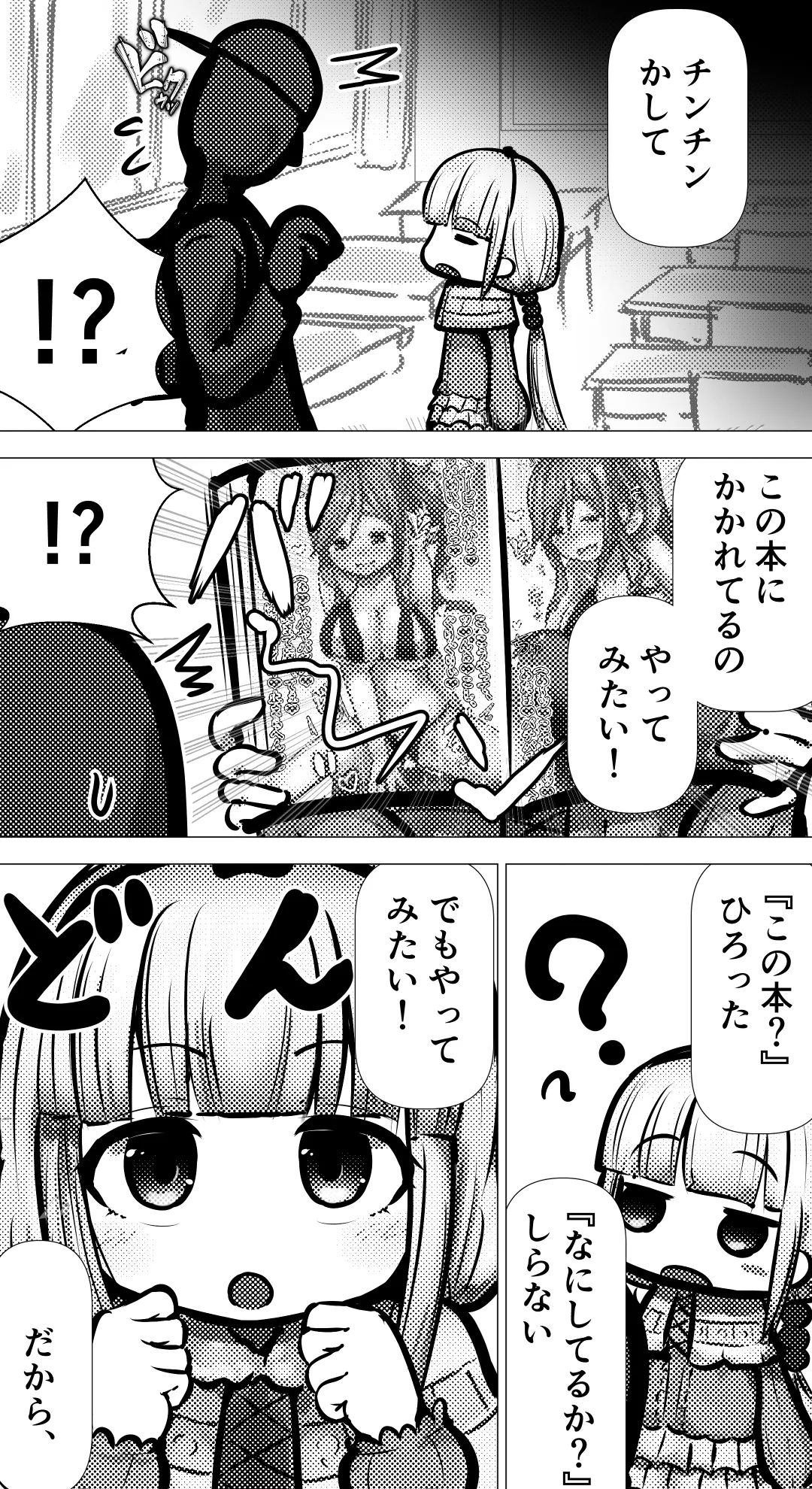 カンナっくす -ほしがりやの竜- - 页 3