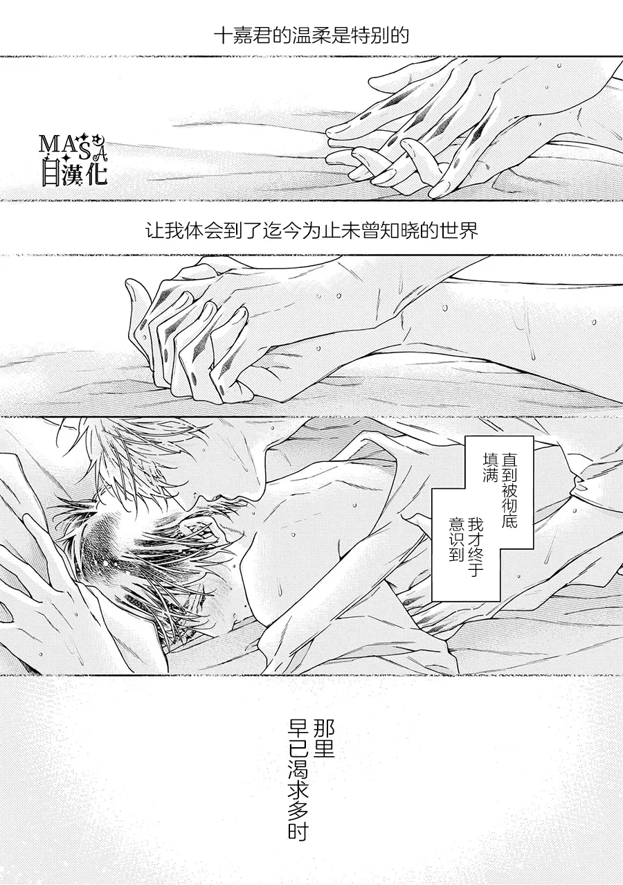 Fastest Love - Page 2