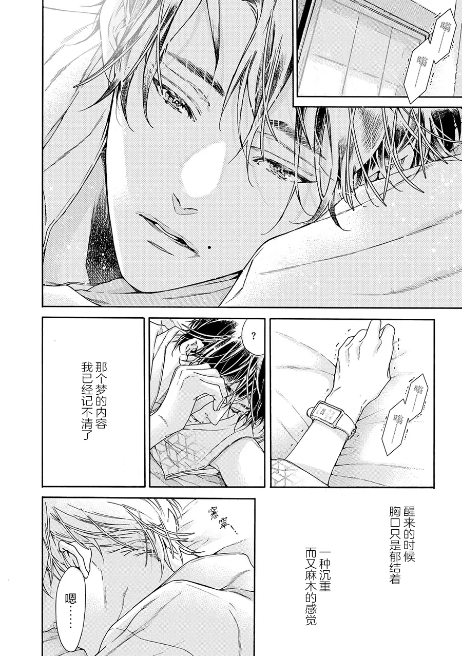 Fastest Love - Page 5