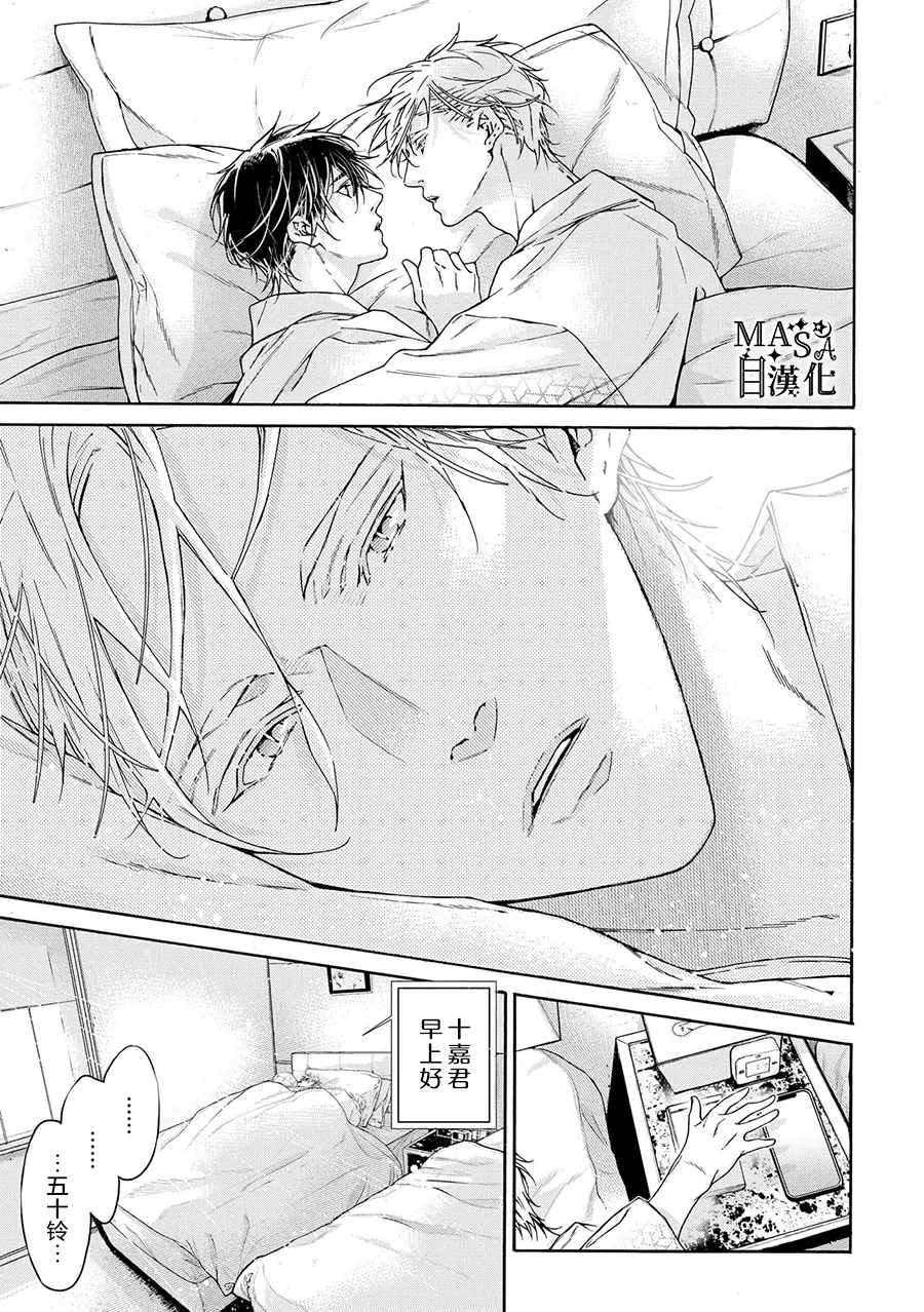 Fastest Love - Page 6