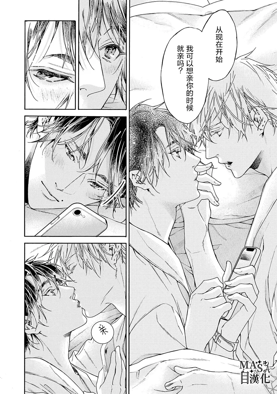 Fastest Love - Page 7