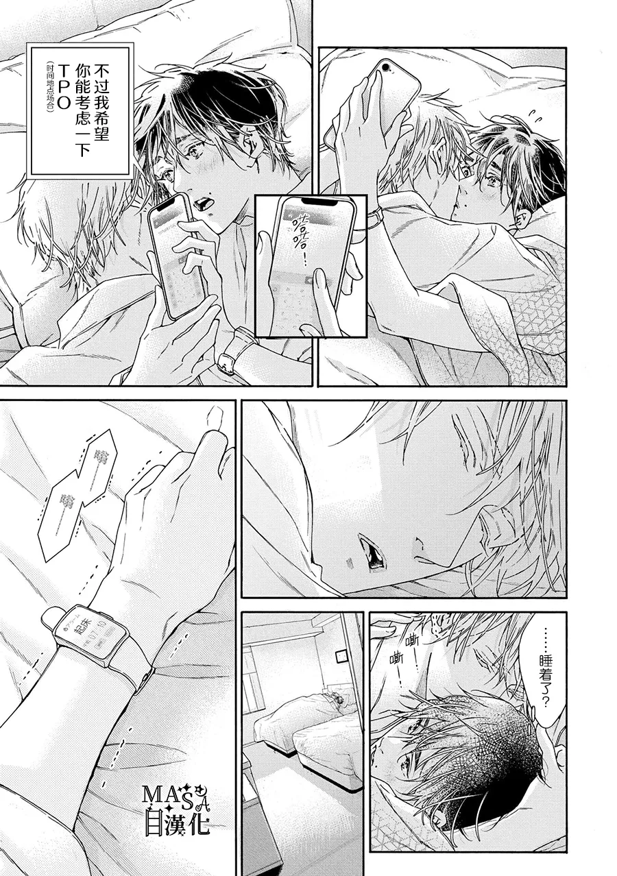 Fastest Love - Page 8