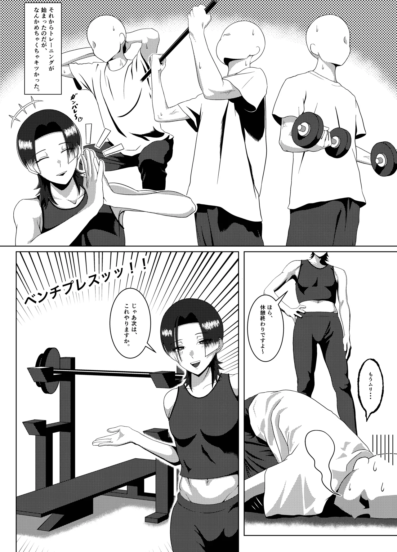 DSKB(ドスケベ)ジムへようこそ！〜メス男子とホモセする話〜 - পৃষ্ঠা 4
