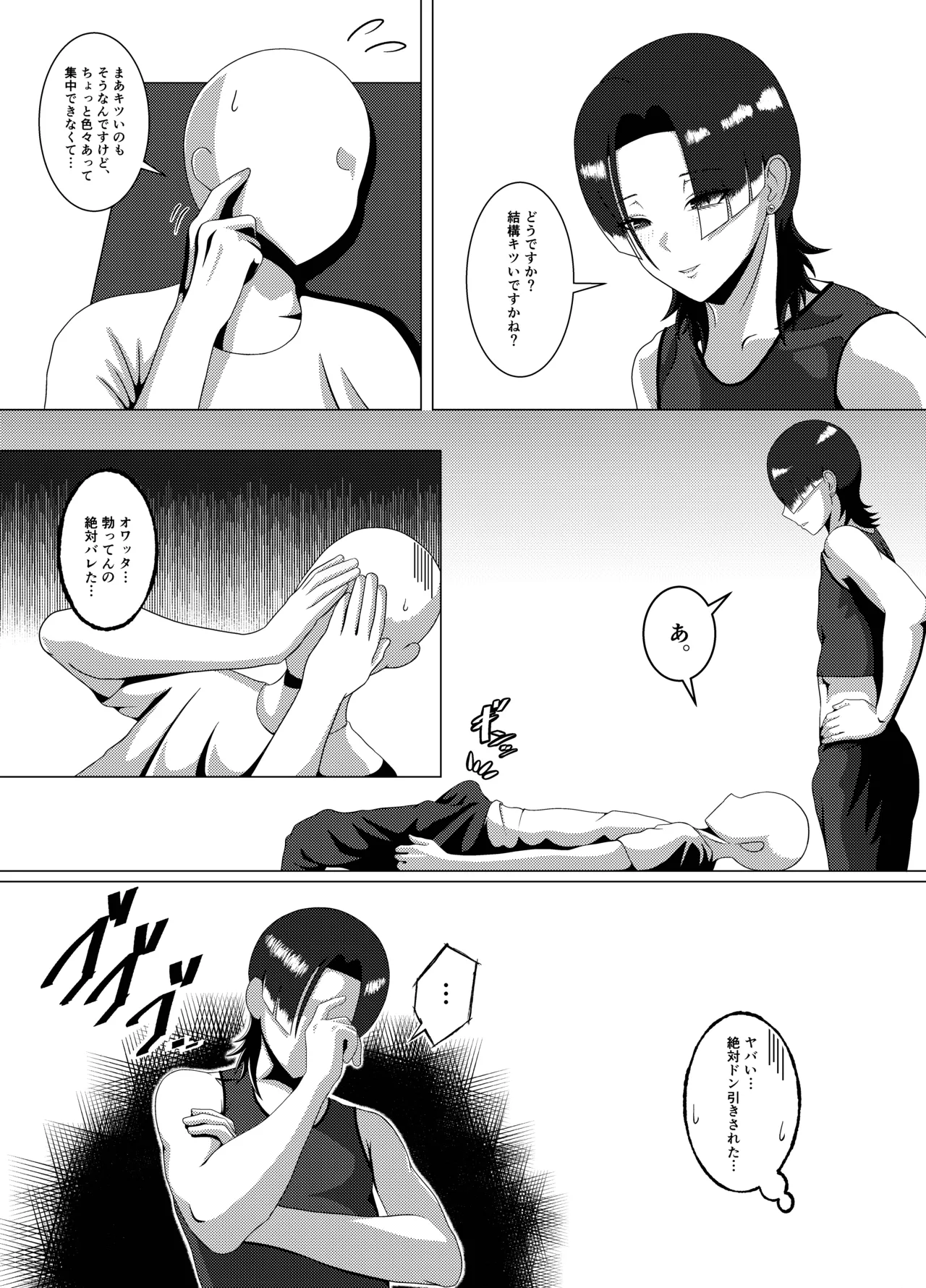 DSKB(ドスケベ)ジムへようこそ！〜メス男子とホモセする話〜 - পৃষ্ঠা 6