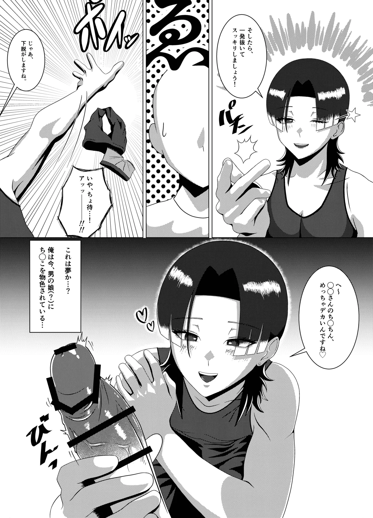 DSKB(ドスケベ)ジムへようこそ！〜メス男子とホモセする話〜 - পৃষ্ঠা 7