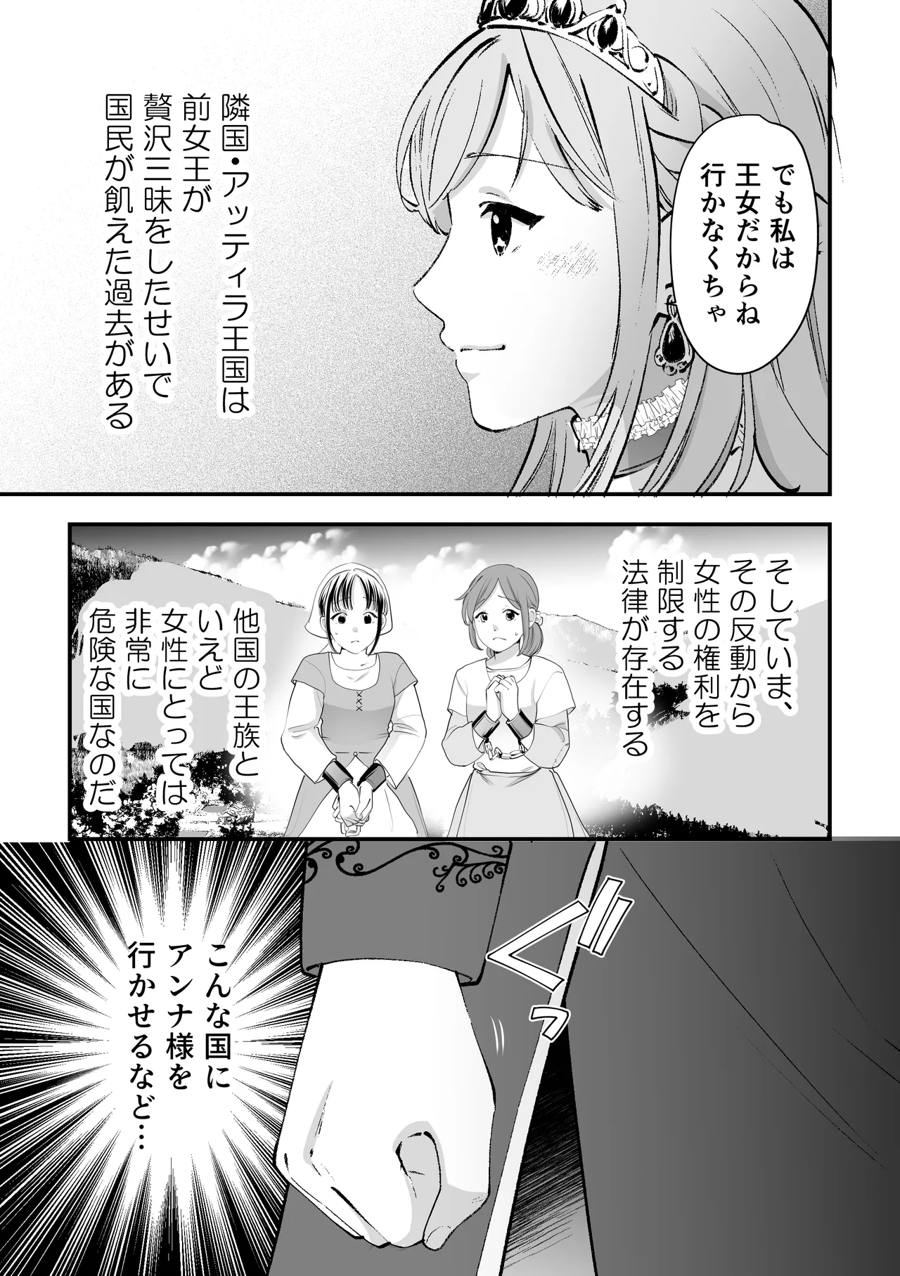 人権がなくなった王女殿下 ～入国審査編～ - Strona 4
