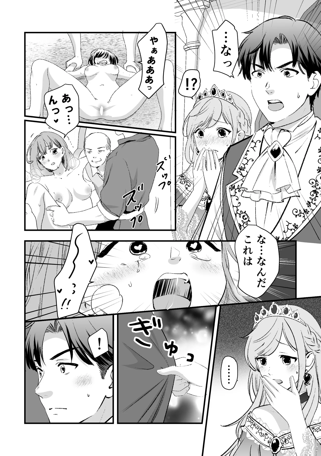 人権がなくなった王女殿下 ～入国審査編～ - Strona 7