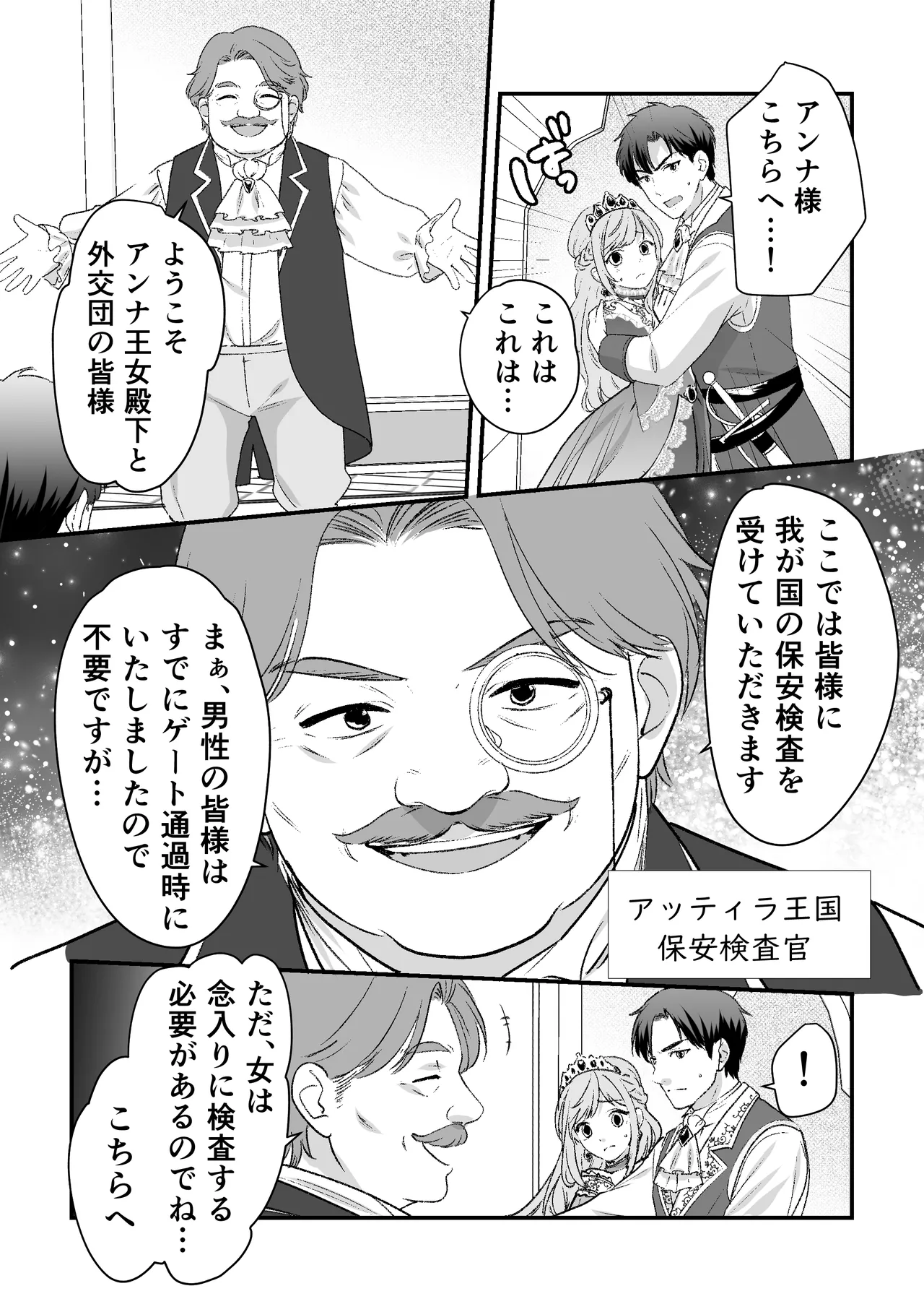 人権がなくなった王女殿下 ～入国審査編～ - Strona 8