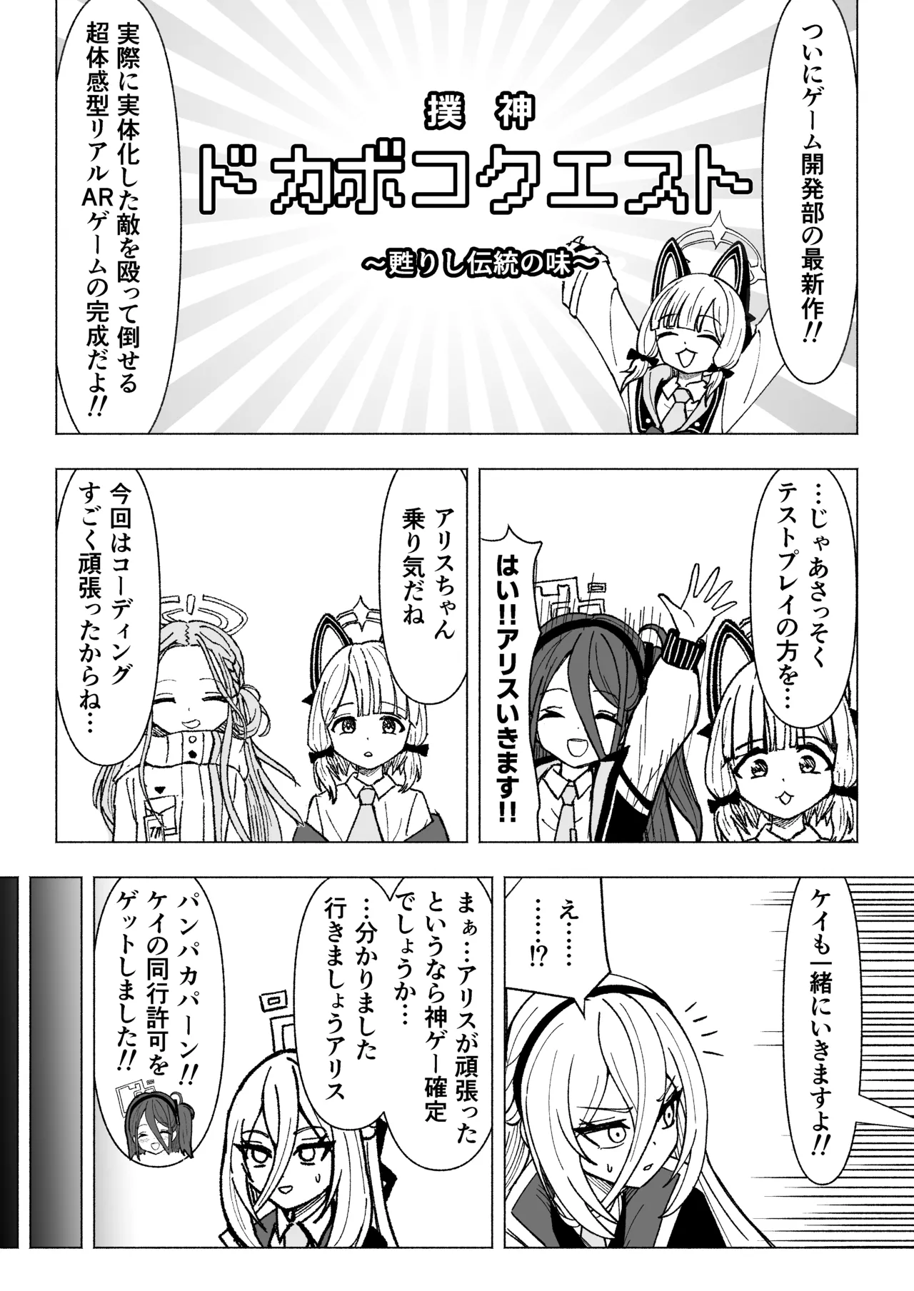 Kei to Arisu no kusugurikuesuto V Tendou no kusuguri - Strona 2