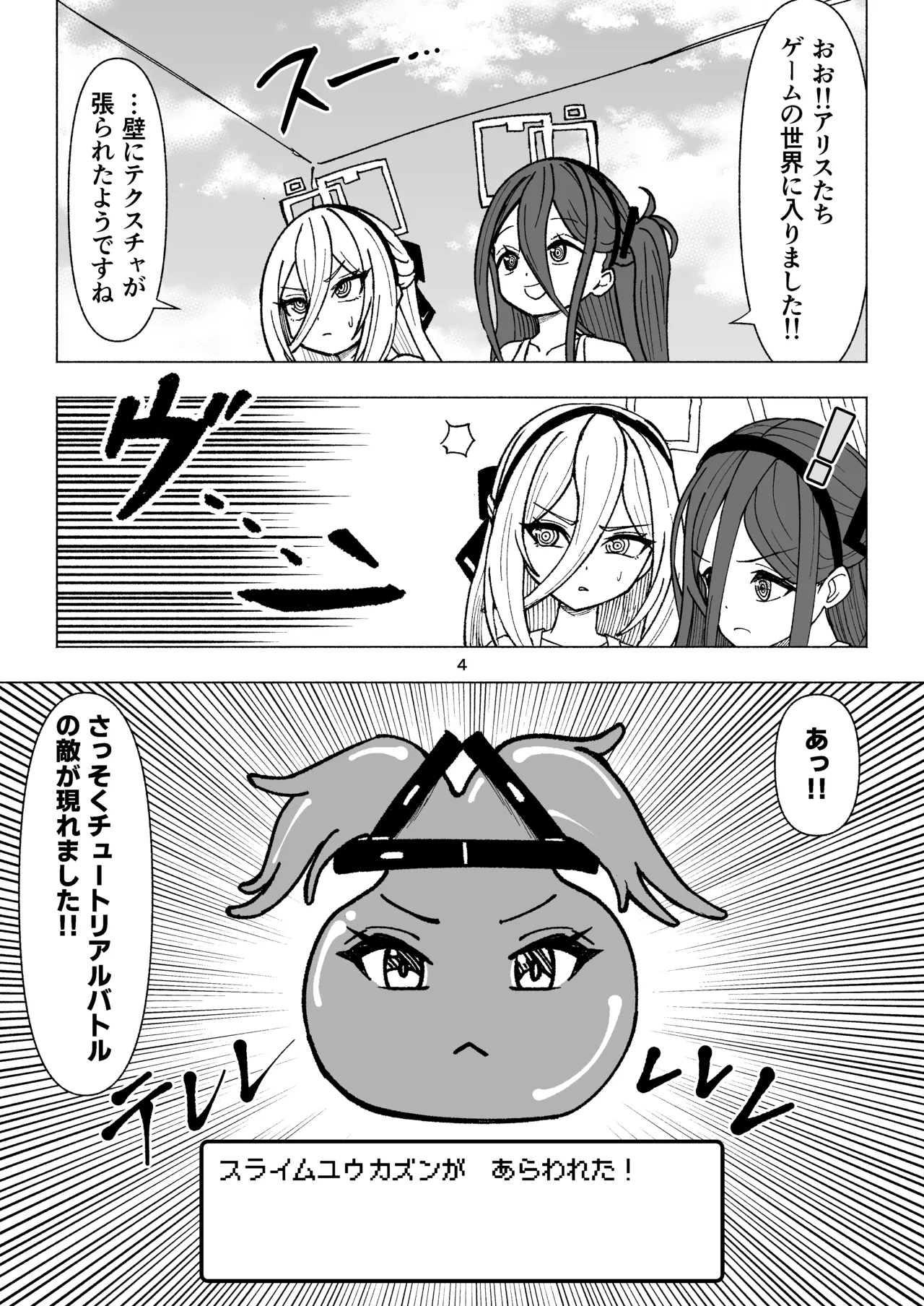 Kei to Arisu no kusugurikuesuto V Tendou no kusuguri - Strona 4