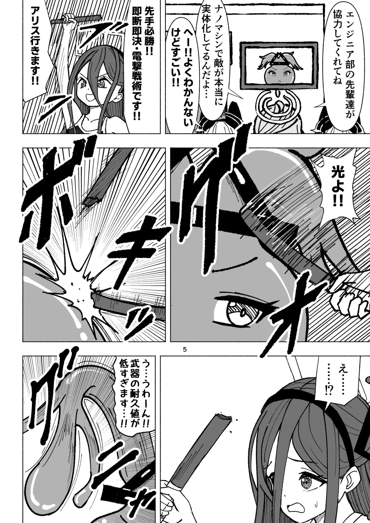 Kei to Arisu no kusugurikuesuto V Tendou no kusuguri - Strona 5