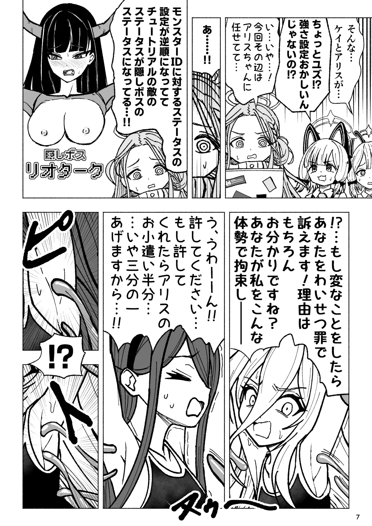 Kei to Arisu no kusugurikuesuto V Tendou no kusuguri - Strona 7