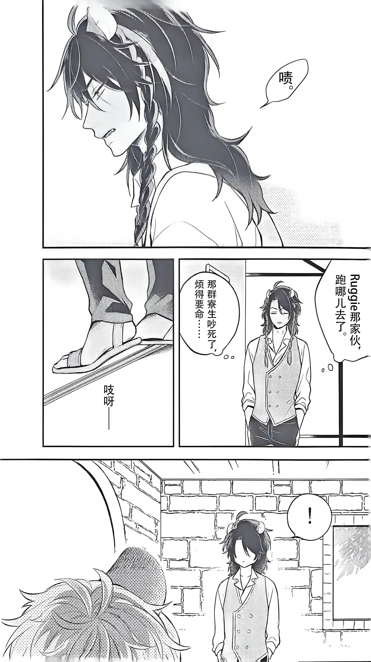 子ラギ君の1日 - Page 3