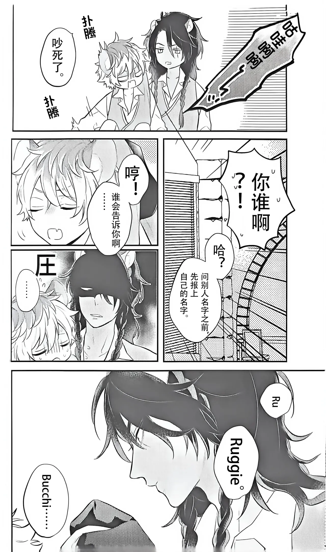 子ラギ君の1日 - Page 6