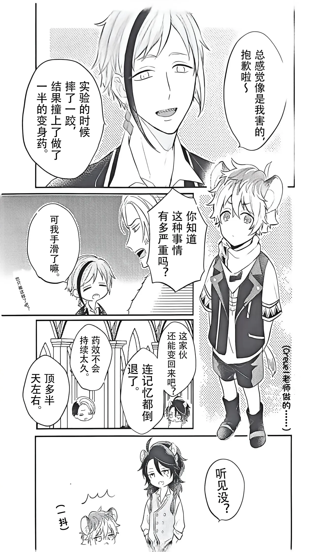子ラギ君の1日 - Page 7