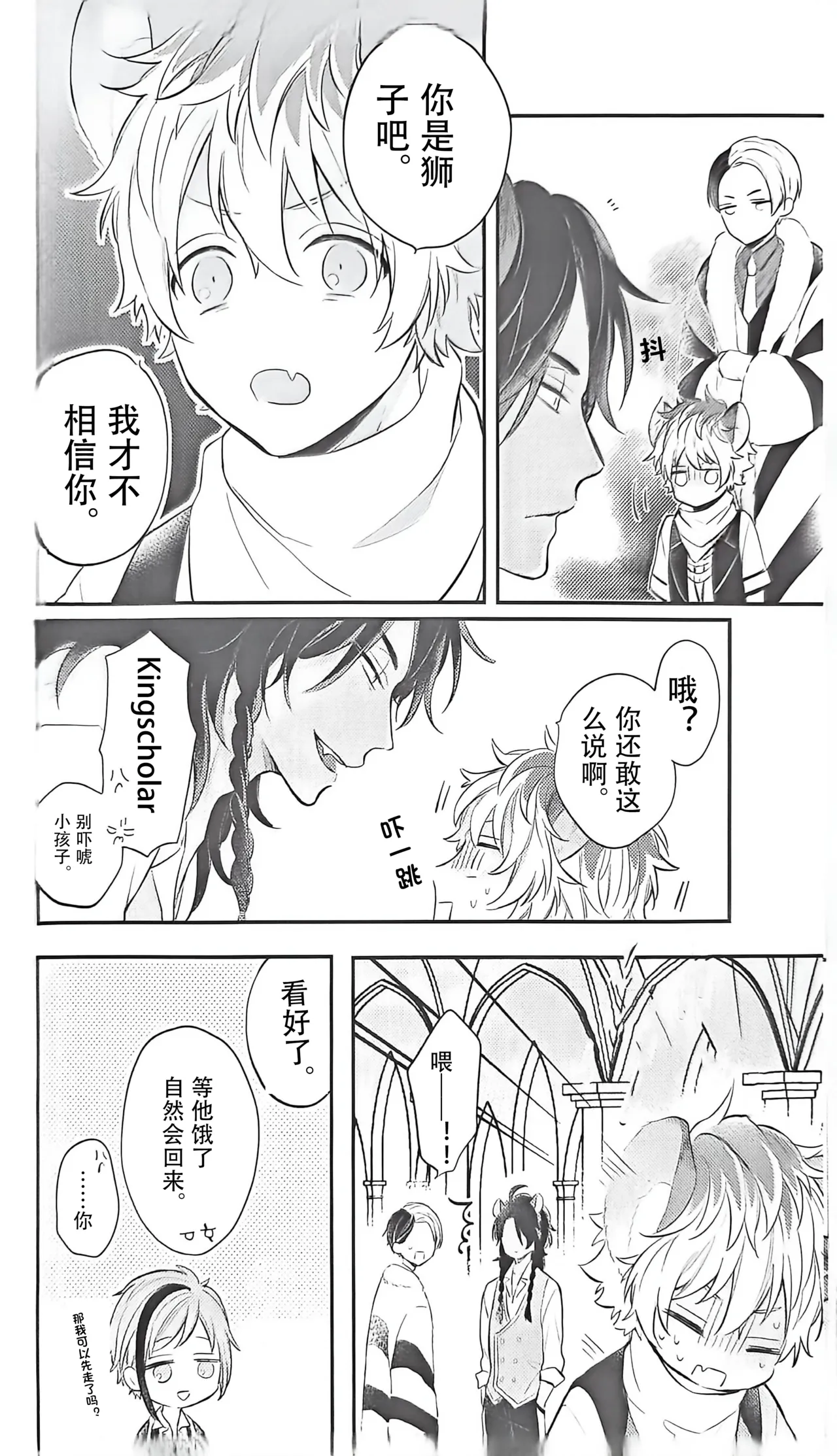 子ラギ君の1日 - Page 8