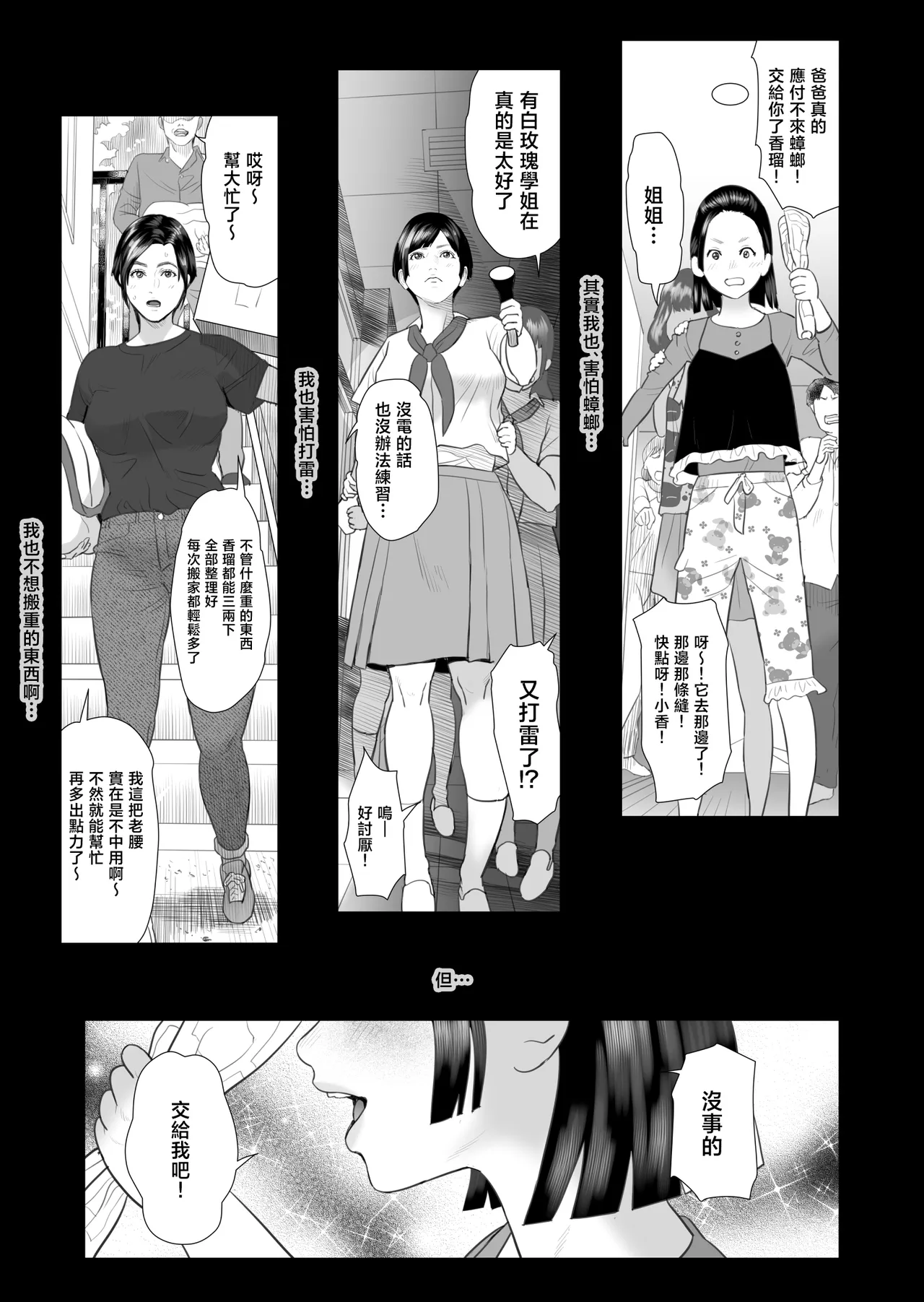 Kinjo Yuuwaku Shiro Soubi Oba-san no Himeta,,, 4 - Honshou Hen - Pagina 3
