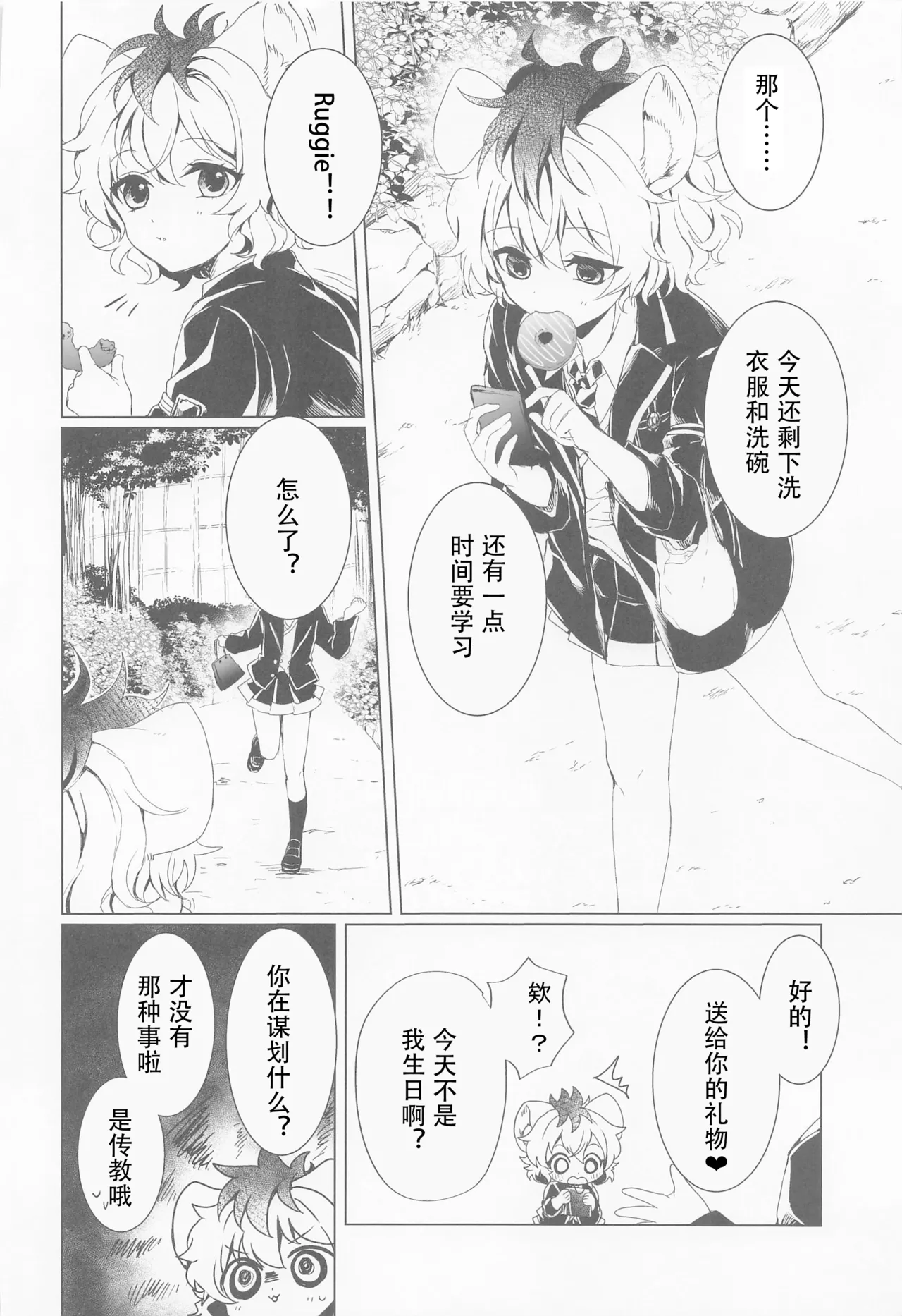 Leona-san no Otawamure II - صفحة 3