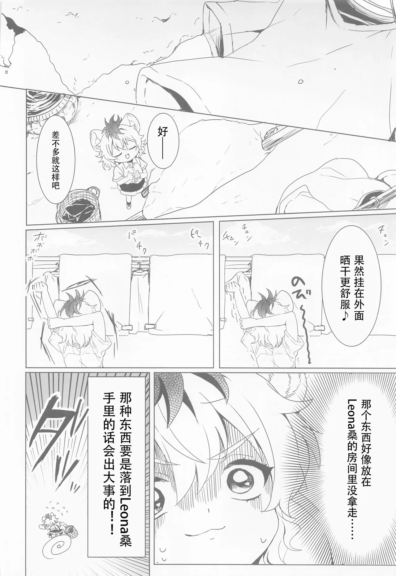 Leona-san no Otawamure II - صفحة 7