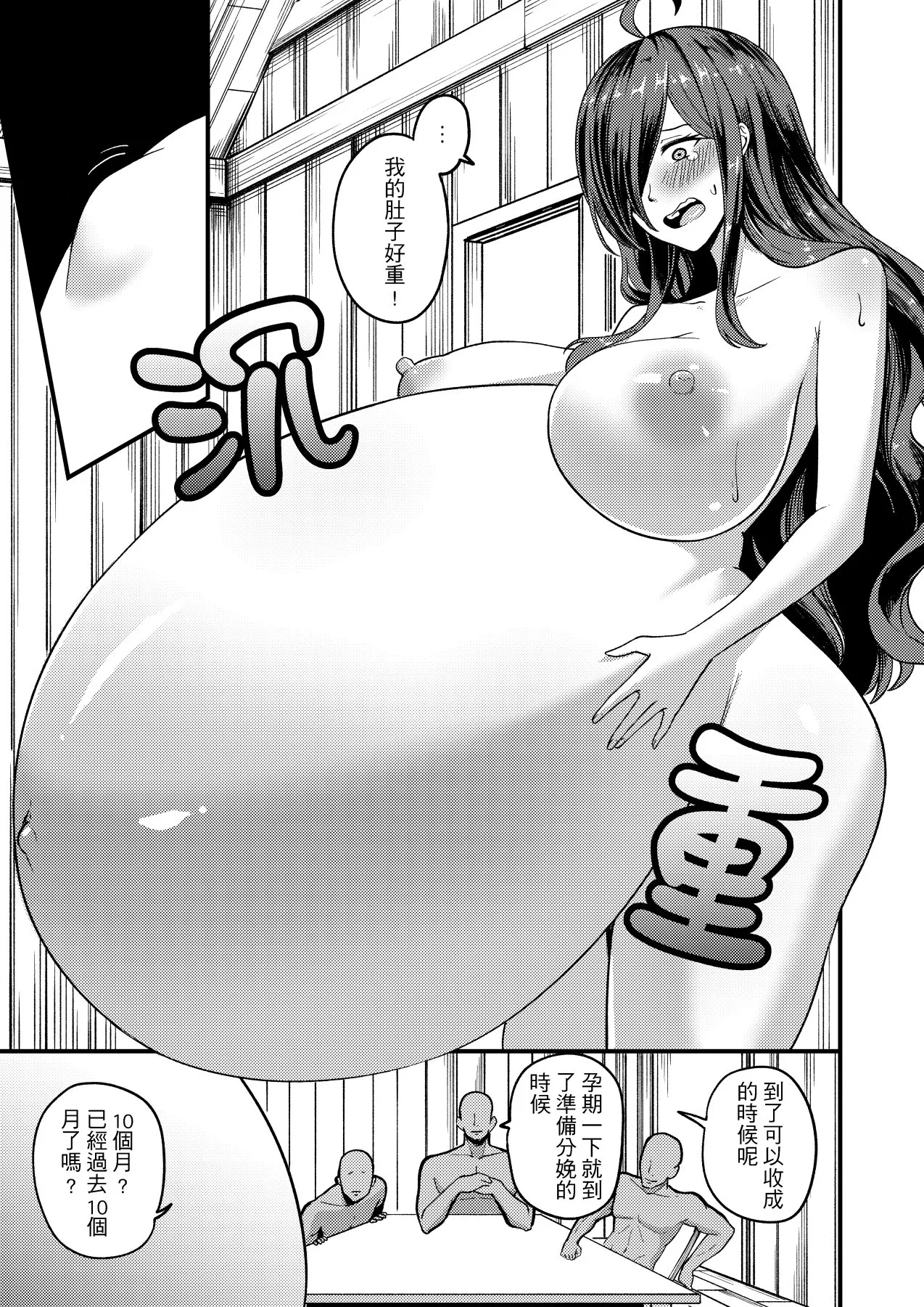 維茲與達克妮絲10個月盲盒2-產篇 - Page 2