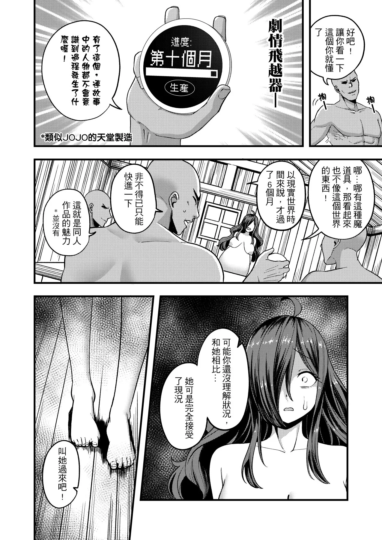 維茲與達克妮絲10個月盲盒2-產篇 - Page 3