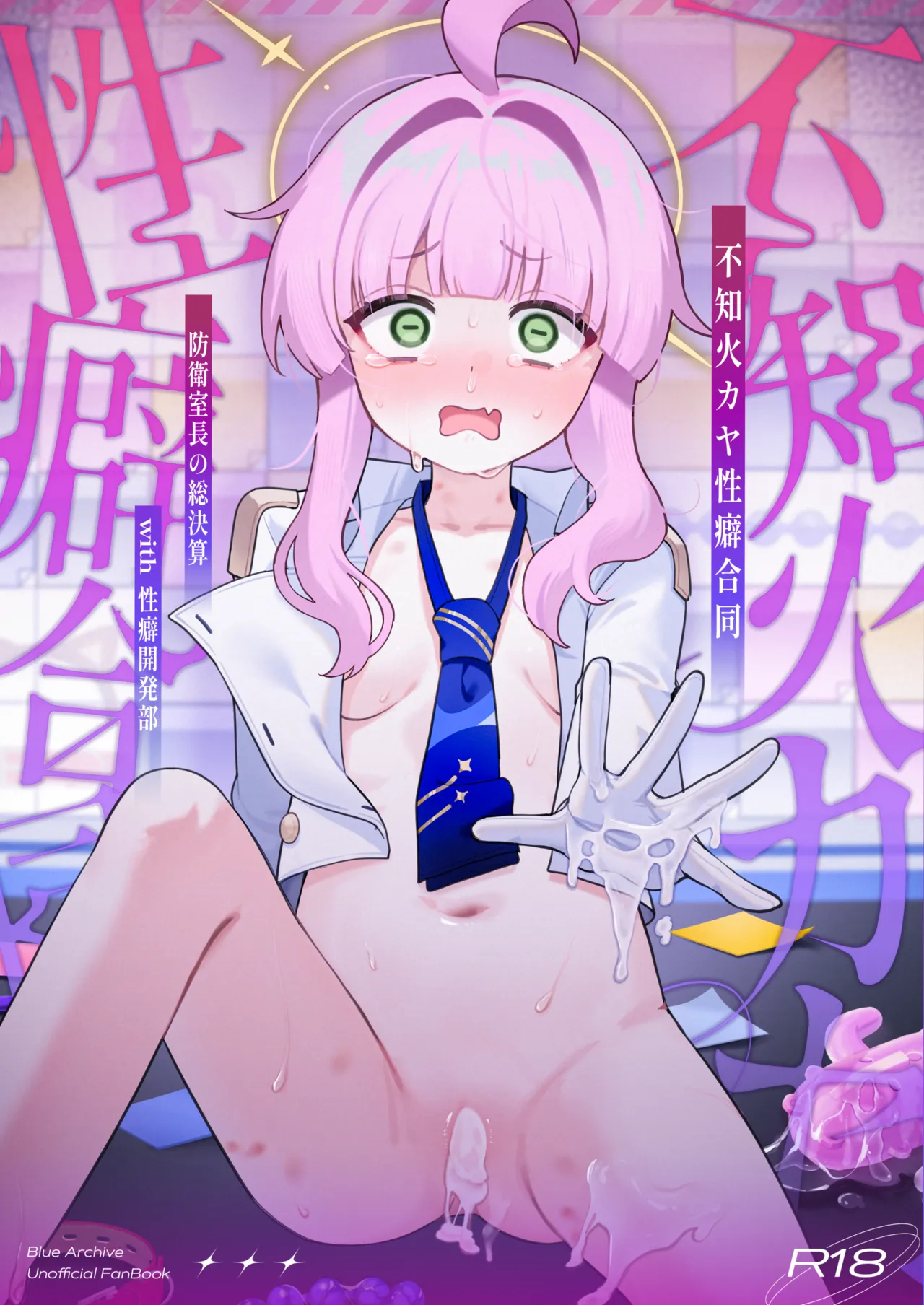 Shiranui Kaya Seiheki Goudou - 页 1