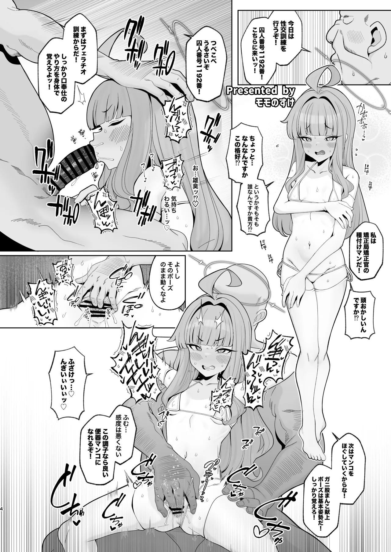 Shiranui Kaya Seiheki Goudou - 页 3