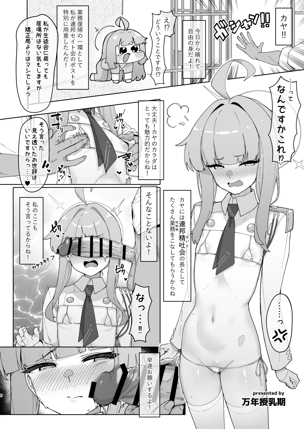 Shiranui Kaya Seiheki Goudou - 页 5