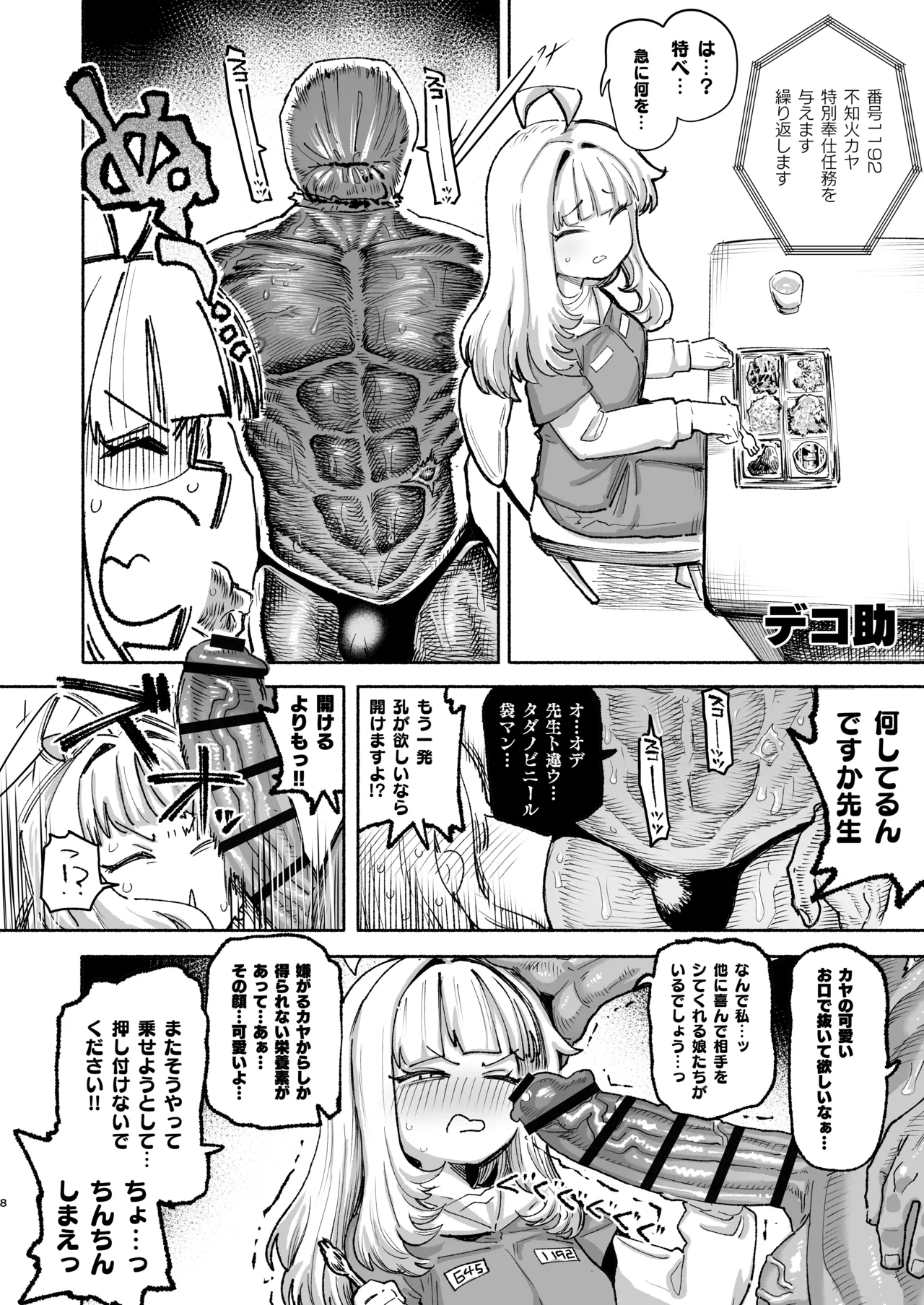 Shiranui Kaya Seiheki Goudou - 页 7