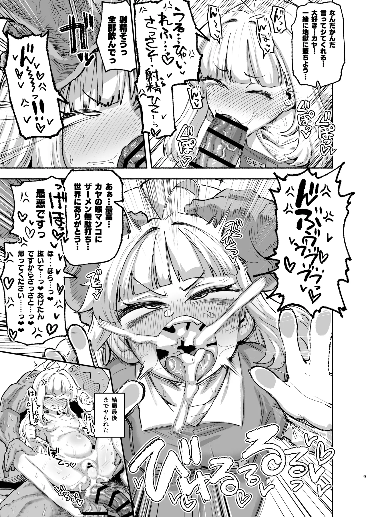 Shiranui Kaya Seiheki Goudou - 页 8