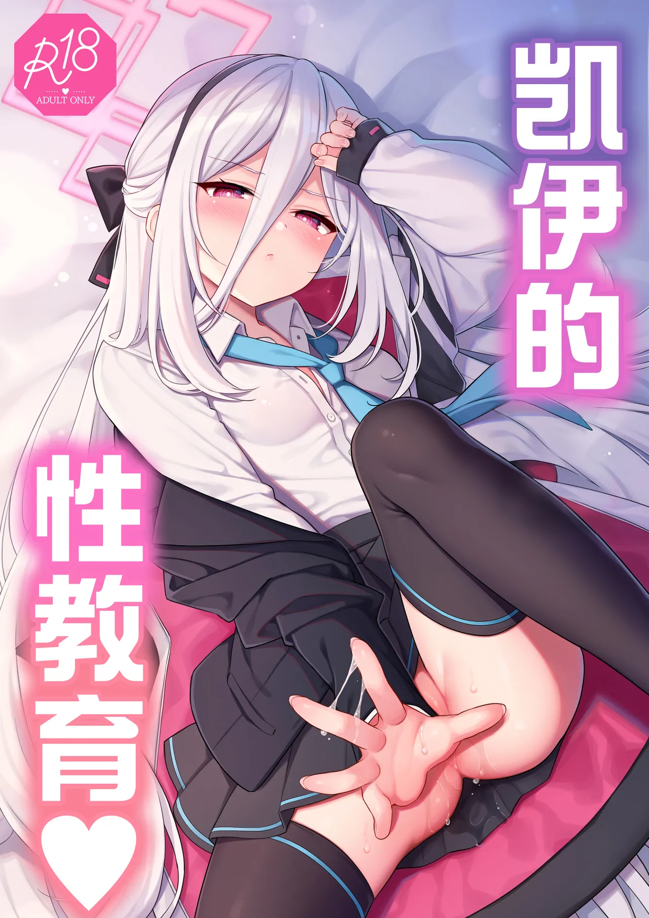 Kei-chan Seikyouiku | 凯伊的性教育♥ - Pagina 2