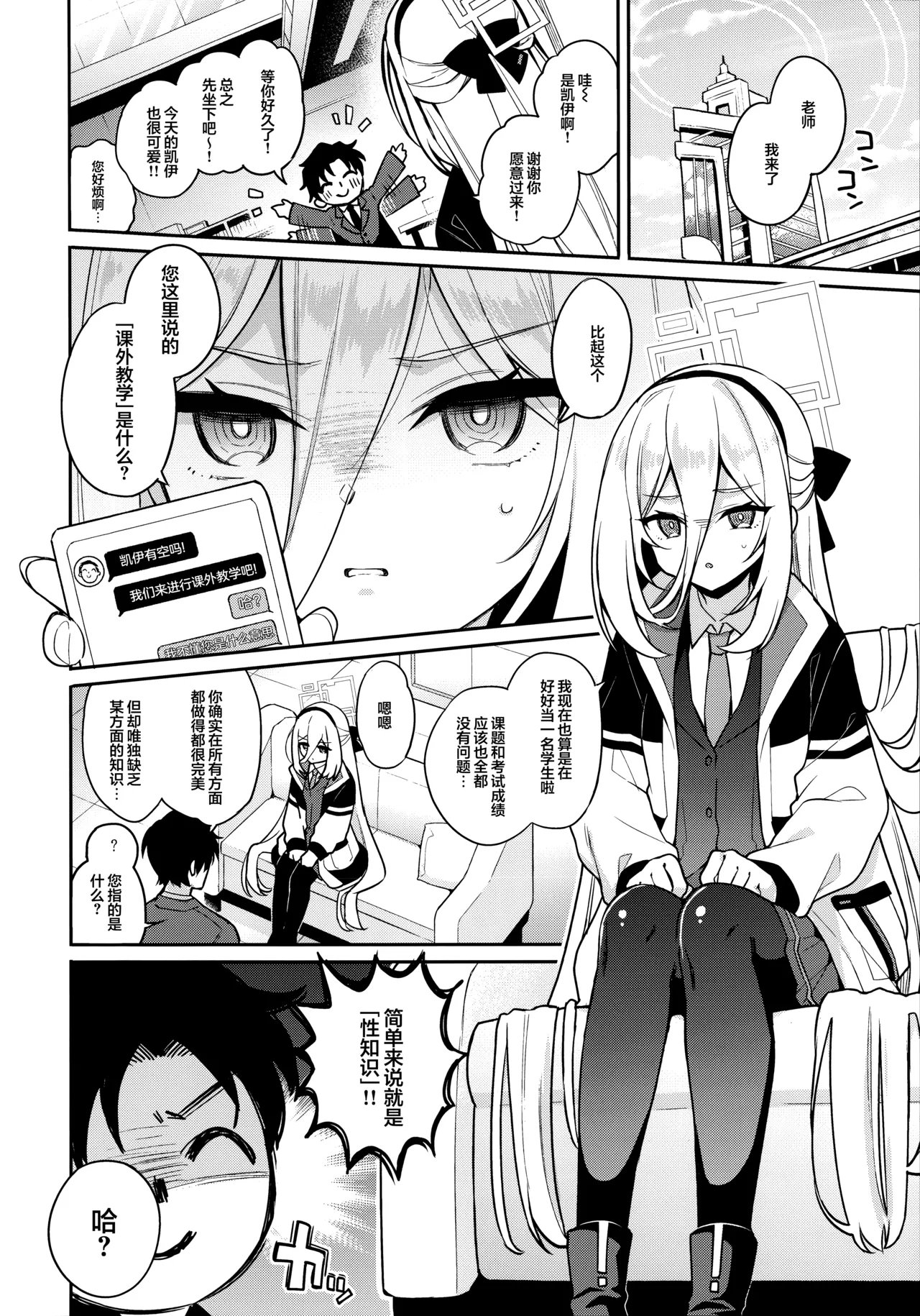 Kei-chan Seikyouiku | 凯伊的性教育♥ - Pagina 4