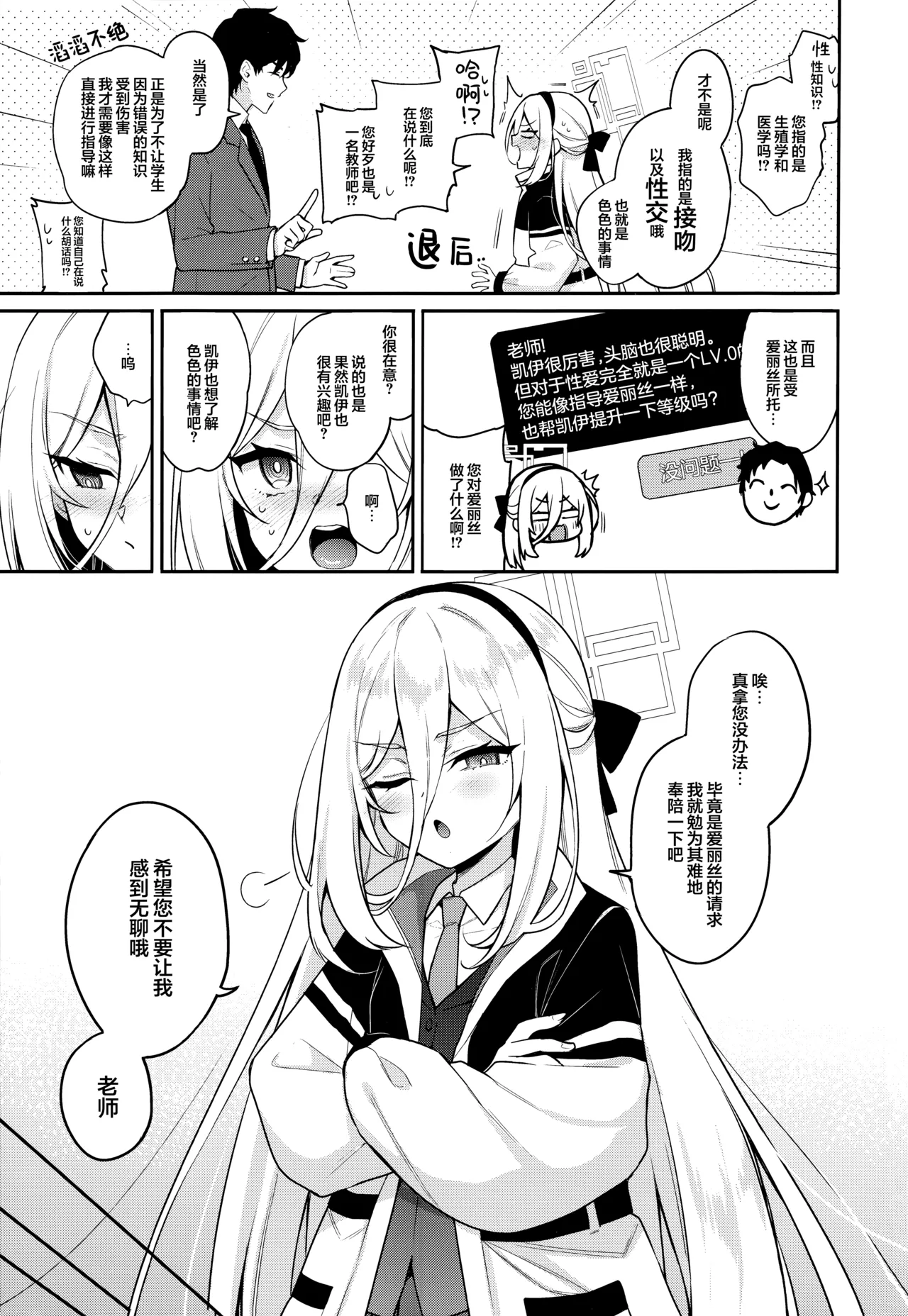 Kei-chan Seikyouiku | 凯伊的性教育♥ - Pagina 5