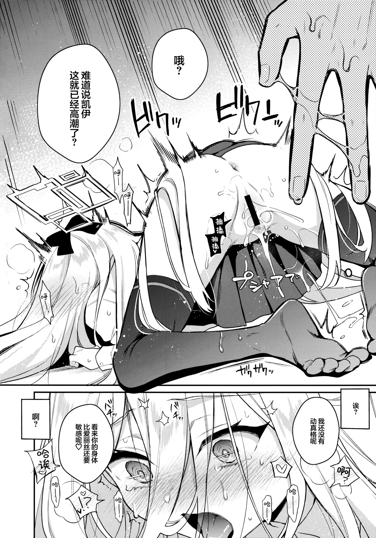 Kei-chan Seikyouiku | 凯伊的性教育♥ - Pagina 6