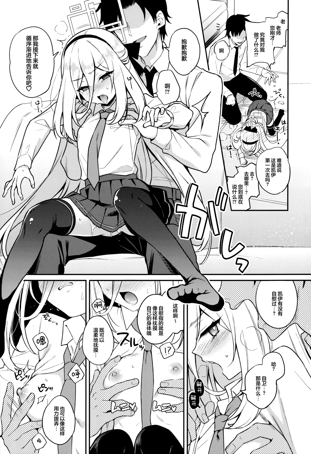 Kei-chan Seikyouiku | 凯伊的性教育♥ - Pagina 7