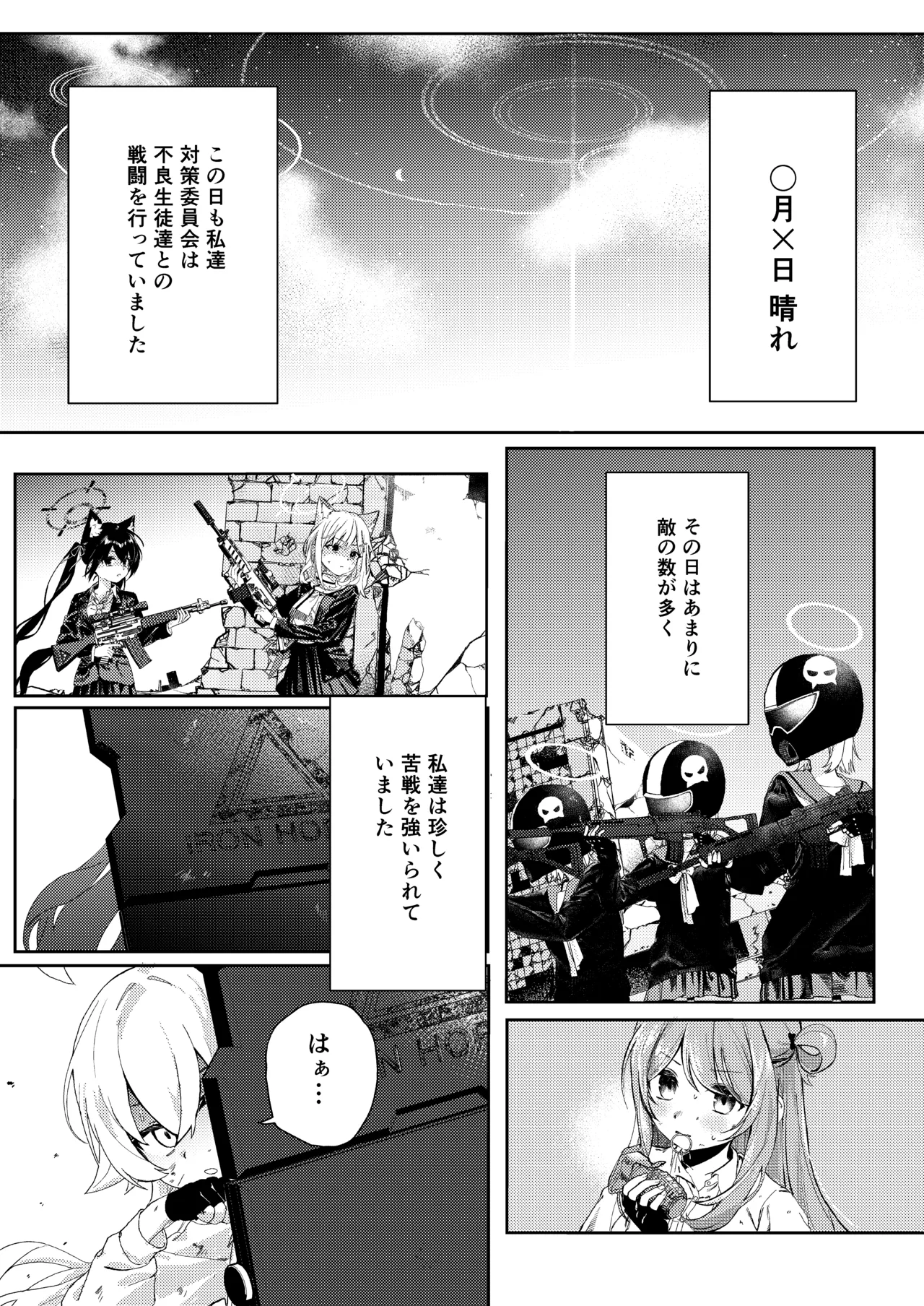 Tegome no Horusu - Strona 3